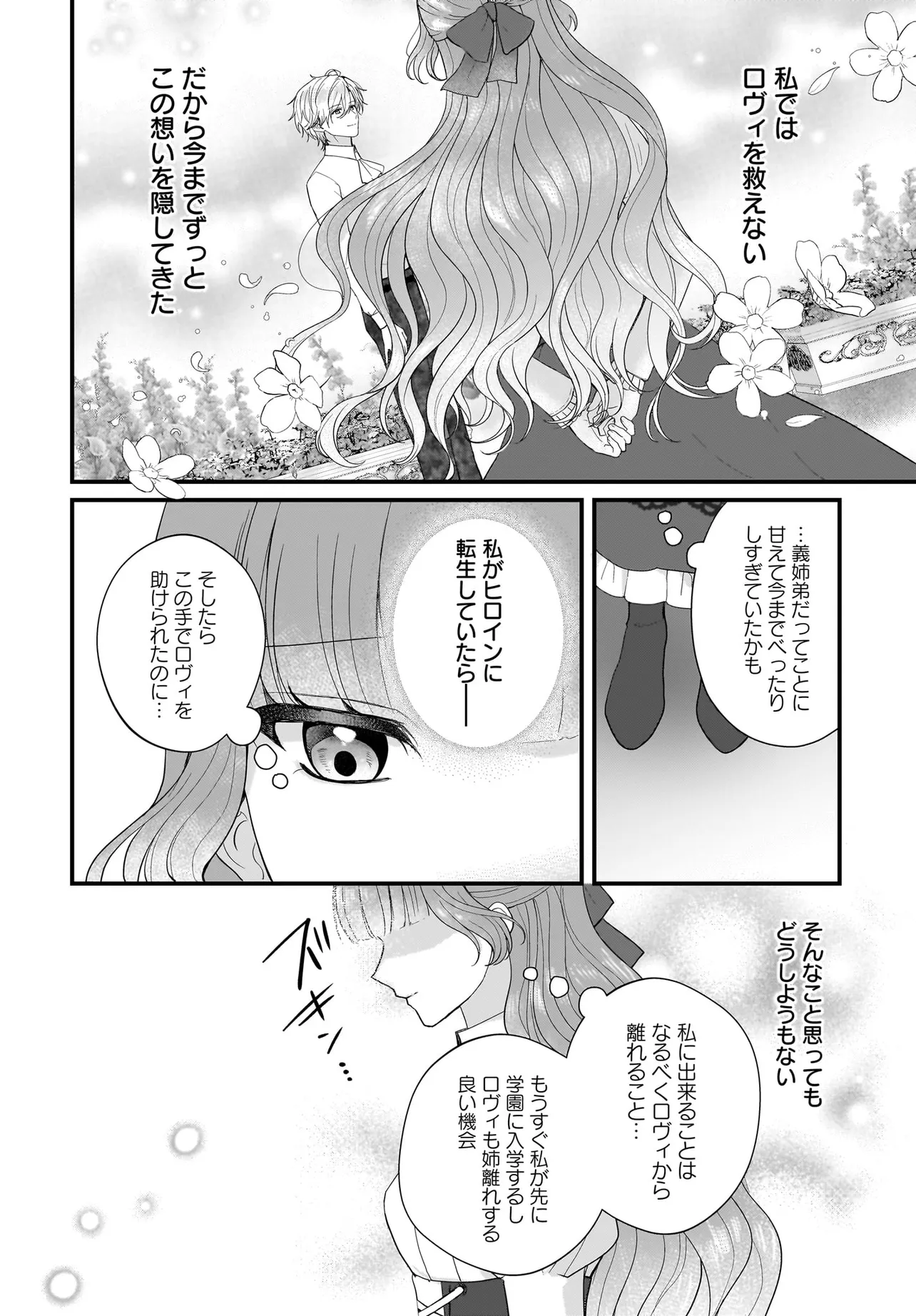 Last Boss Reisoku ni Korosareru Gishidesuga, Kare o Suki ni Natte Shimaimashita Chapter 3 10ページ