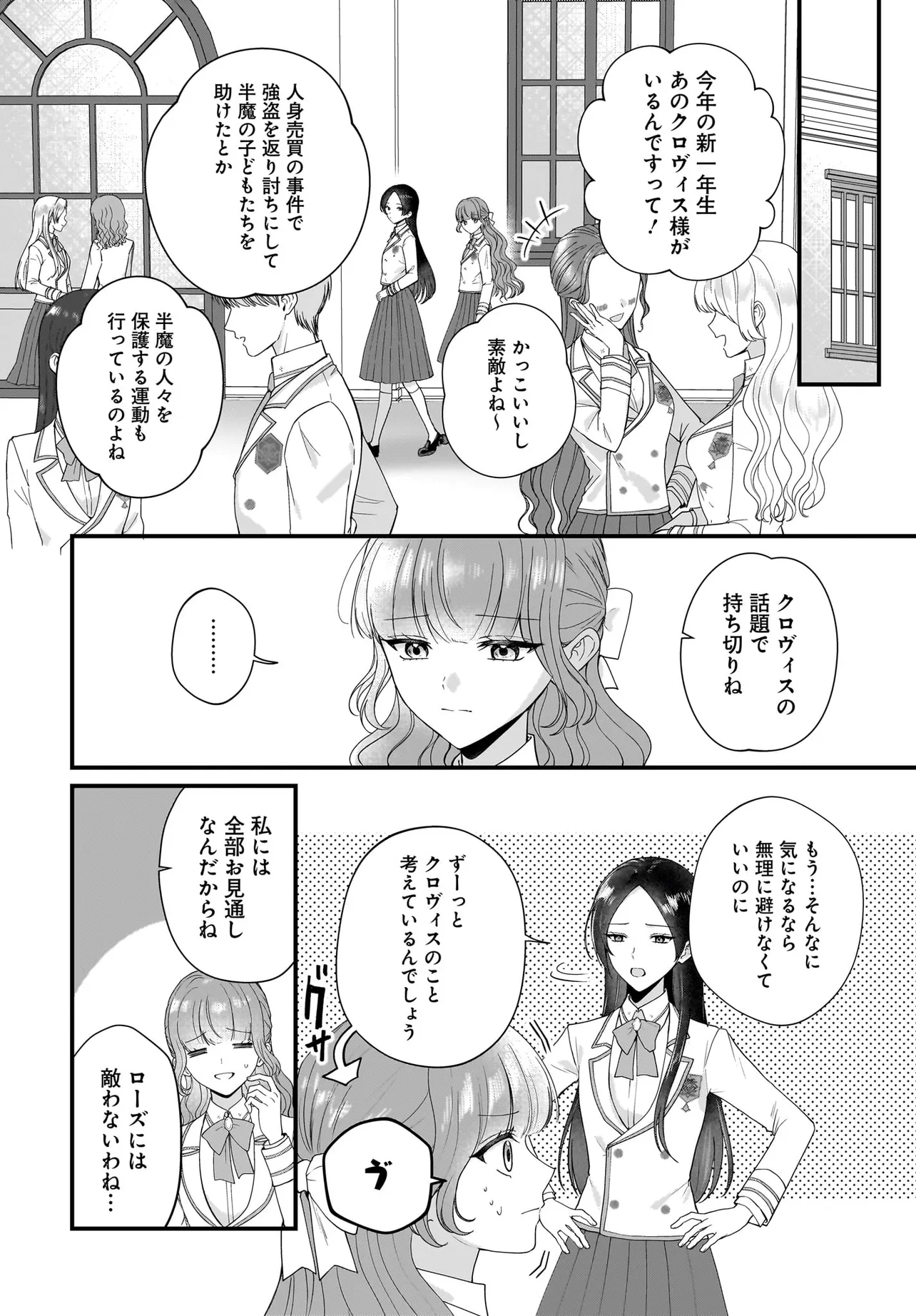 Last Boss Reisoku ni Korosareru Gishidesuga, Kare o Suki ni Natte Shimaimashita Chapter 4 2ページ