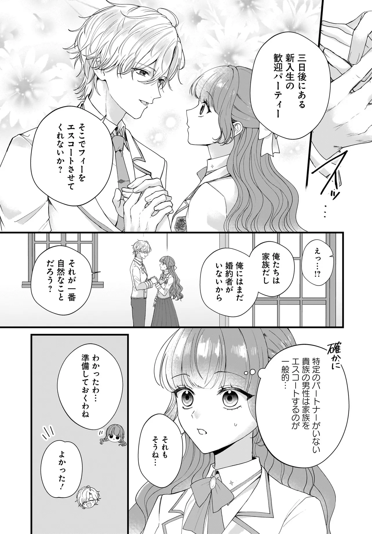 Last Boss Reisoku ni Korosareru Gishidesuga, Kare o Suki ni Natte Shimaimashita Chapter 4 11ページ