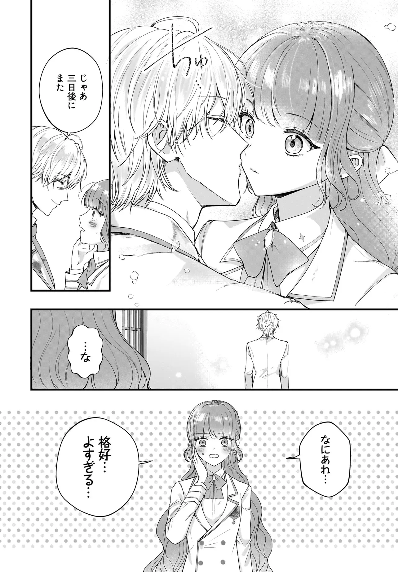 Last Boss Reisoku ni Korosareru Gishidesuga, Kare o Suki ni Natte Shimaimashita Chapter 4 12ページ