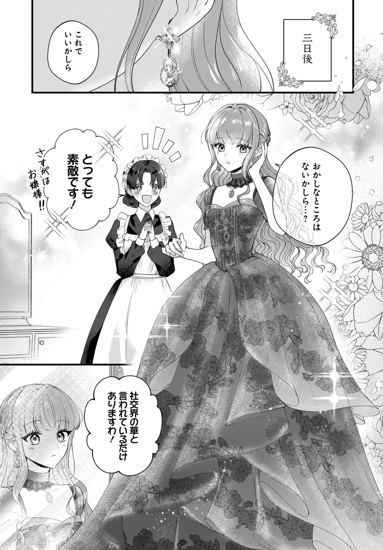 Last Boss Reisoku ni Korosareru Gishidesuga, Kare o Suki ni Natte Shimaimashita Chapter 4 13ページ