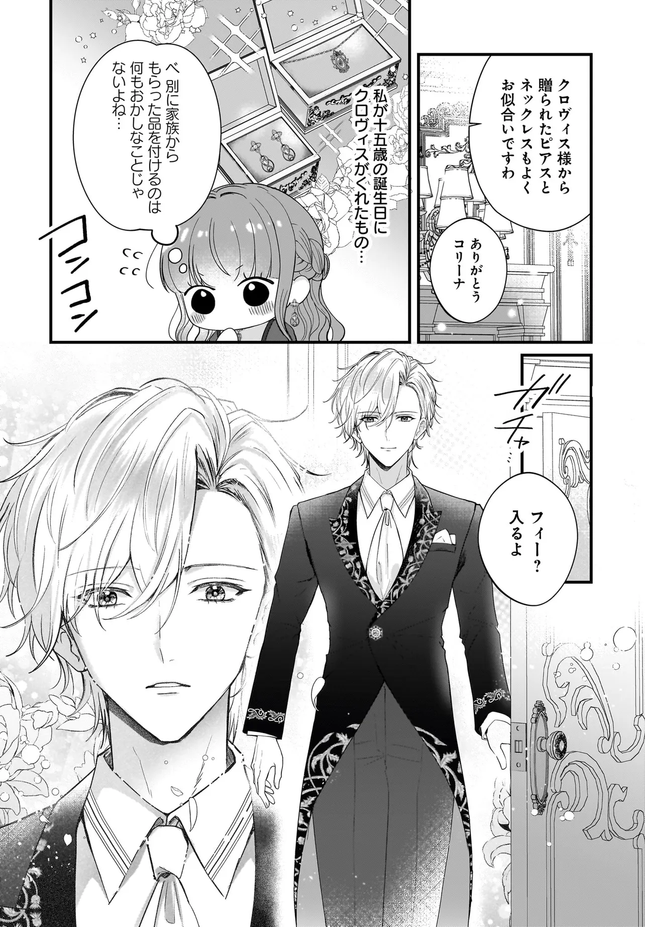 Last Boss Reisoku ni Korosareru Gishidesuga, Kare o Suki ni Natte Shimaimashita Chapter 4 14ページ