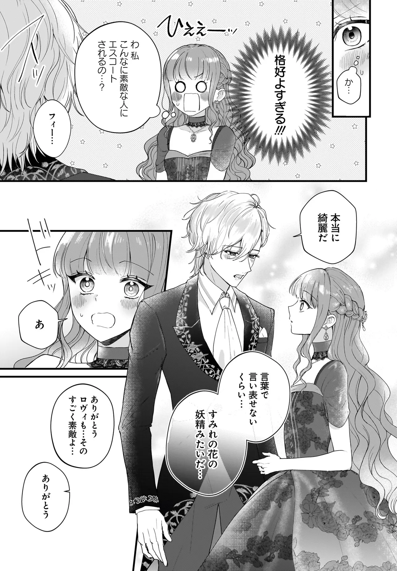 Last Boss Reisoku ni Korosareru Gishidesuga, Kare o Suki ni Natte Shimaimashita Chapter 4 15ページ