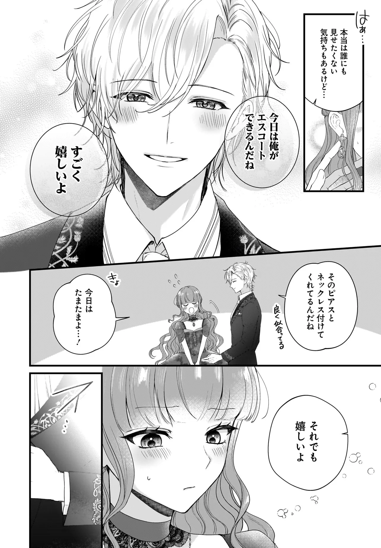 Last Boss Reisoku ni Korosareru Gishidesuga, Kare o Suki ni Natte Shimaimashita Chapter 4 16ページ