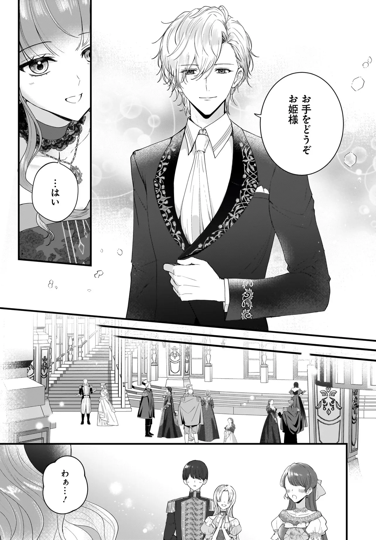 Last Boss Reisoku ni Korosareru Gishidesuga, Kare o Suki ni Natte Shimaimashita Chapter 4 17ページ