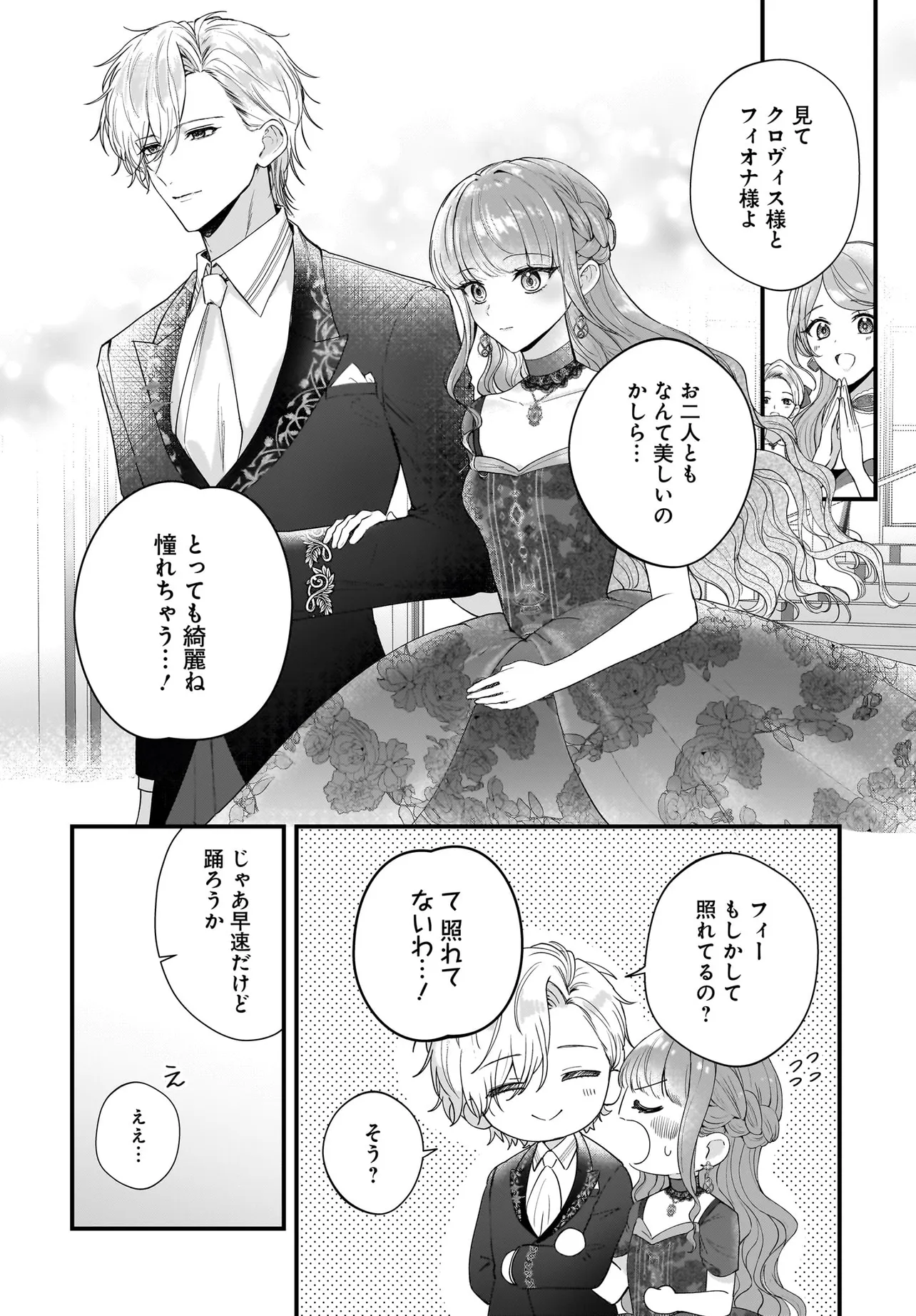 Last Boss Reisoku ni Korosareru Gishidesuga, Kare o Suki ni Natte Shimaimashita Chapter 4 18ページ