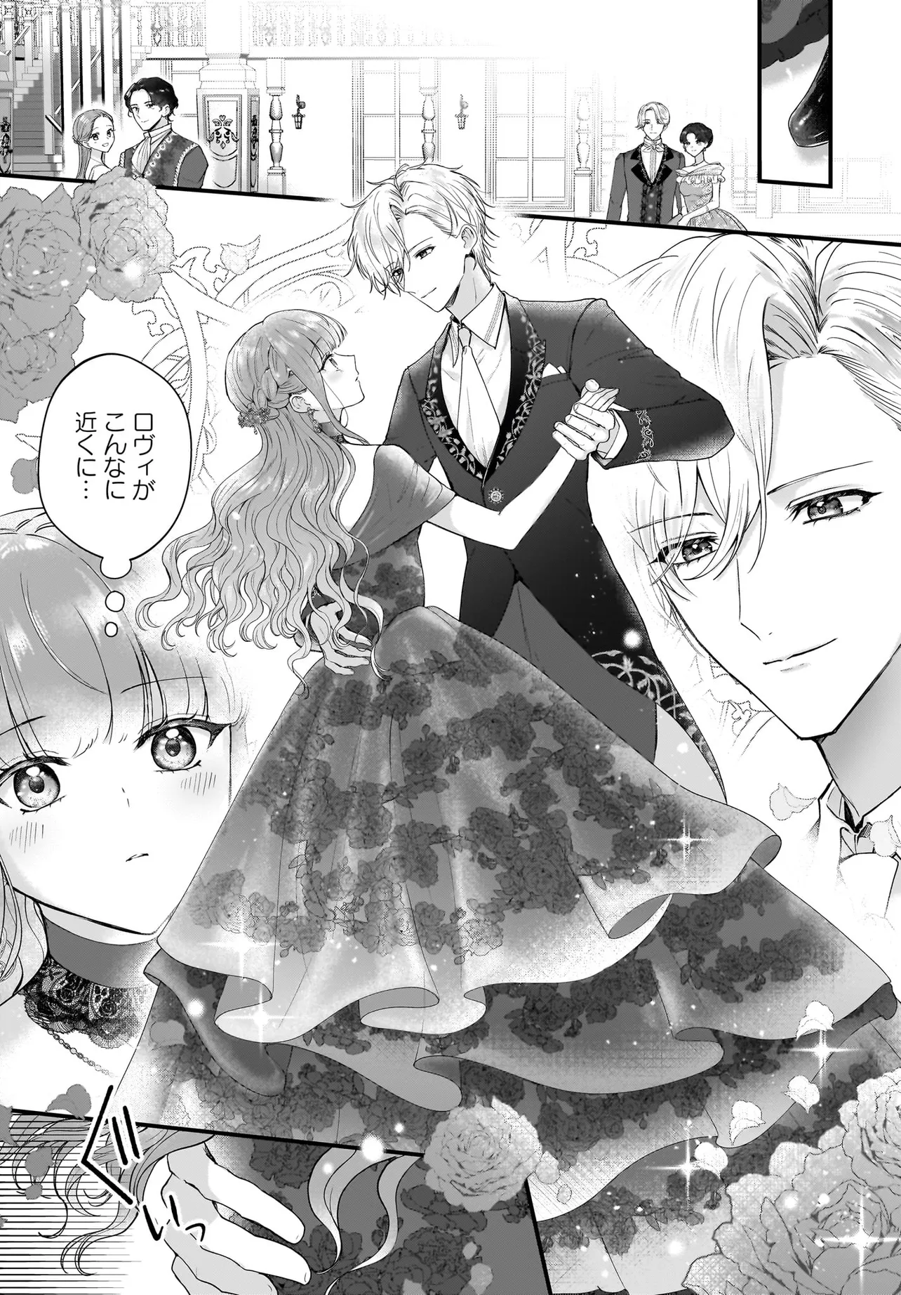 Last Boss Reisoku ni Korosareru Gishidesuga, Kare o Suki ni Natte Shimaimashita Chapter 4 19ページ