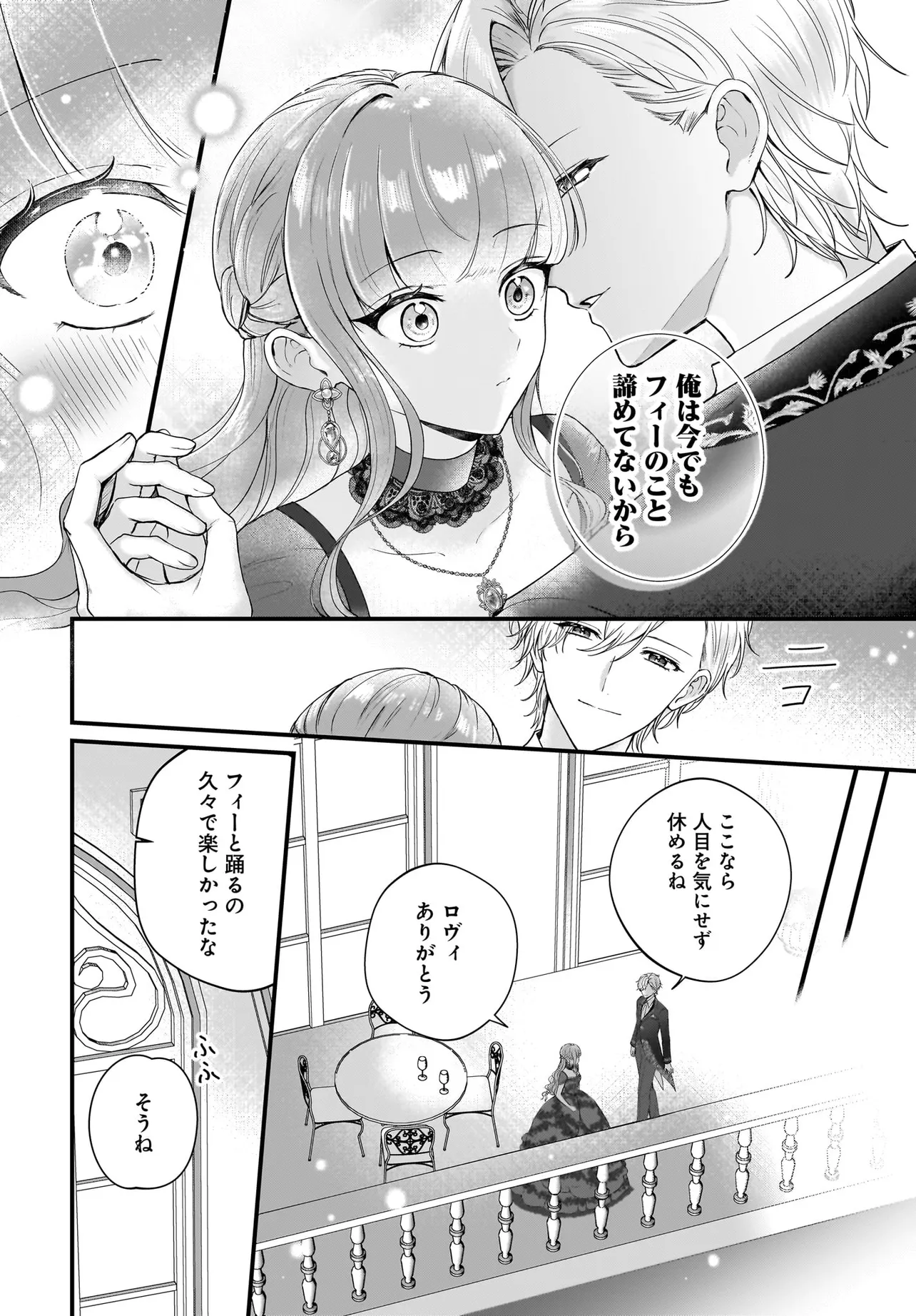 Last Boss Reisoku ni Korosareru Gishidesuga, Kare o Suki ni Natte Shimaimashita Chapter 4 20ページ