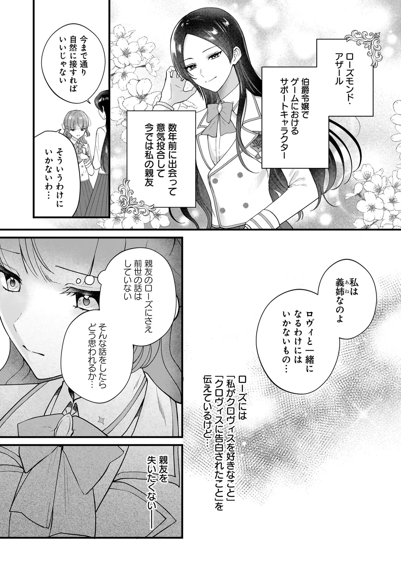 Last Boss Reisoku ni Korosareru Gishidesuga, Kare o Suki ni Natte Shimaimashita Chapter 4 3ページ
