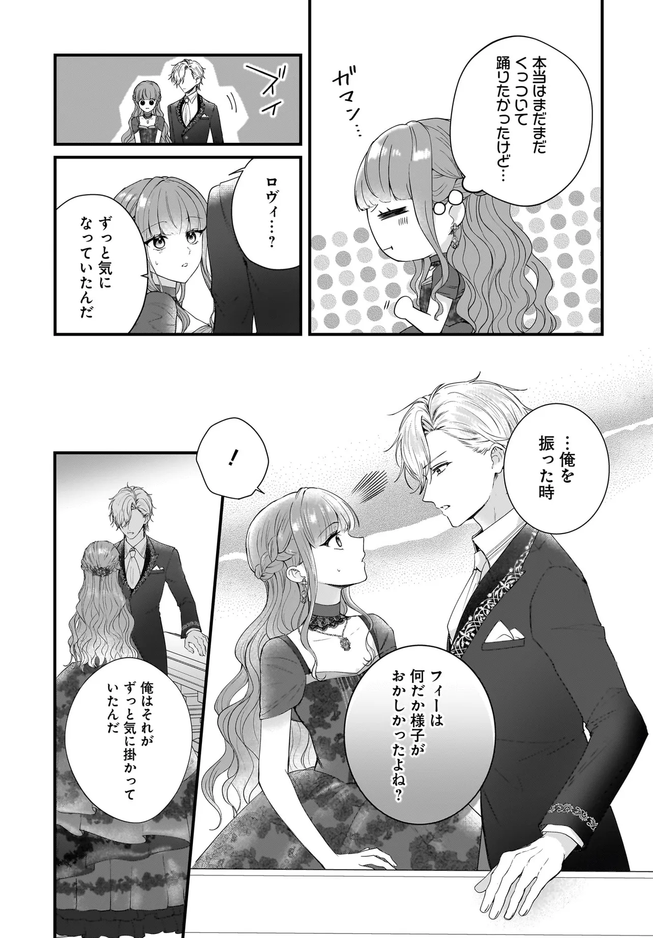 Last Boss Reisoku ni Korosareru Gishidesuga, Kare o Suki ni Natte Shimaimashita Chapter 4 21ページ