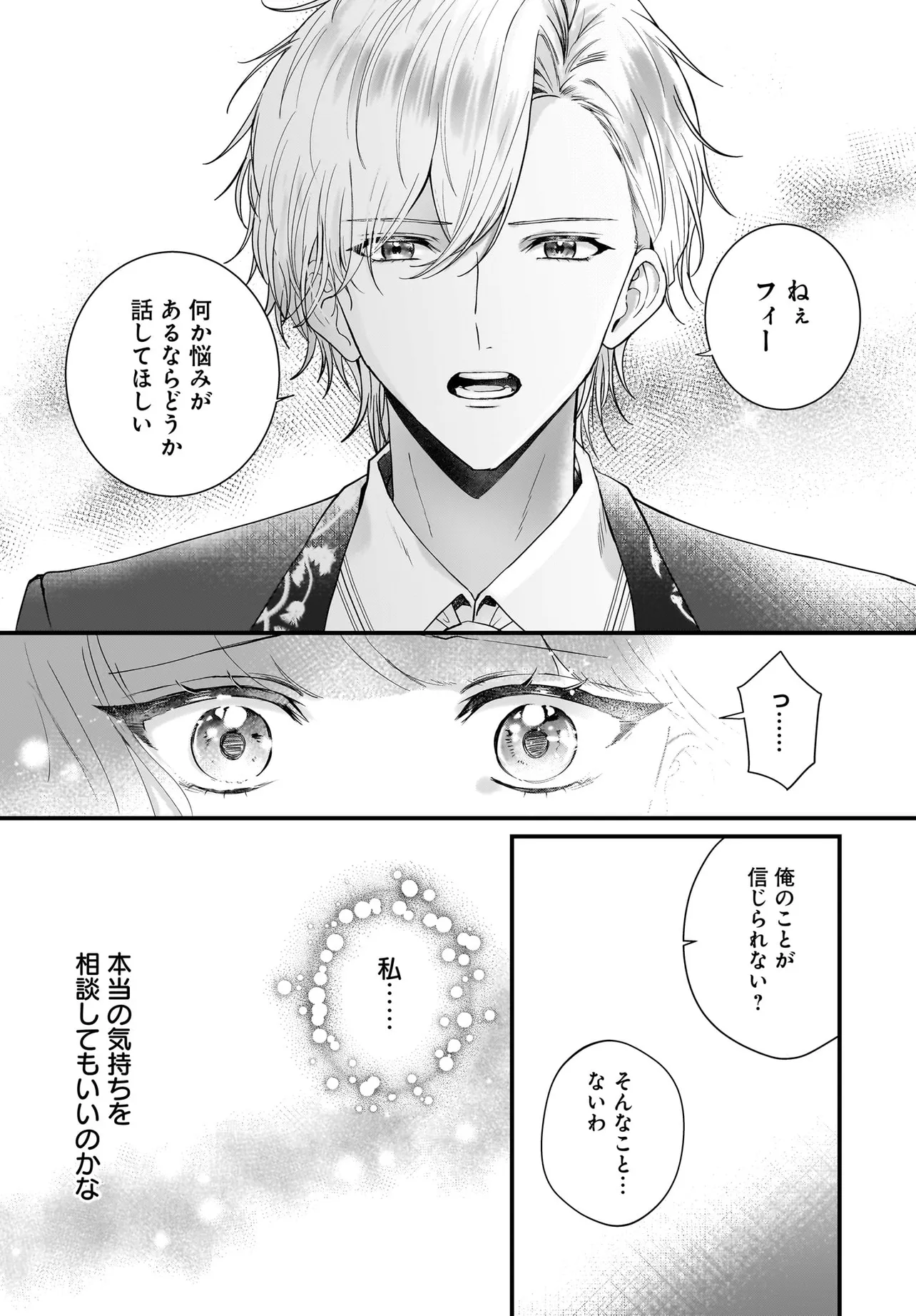 Last Boss Reisoku ni Korosareru Gishidesuga, Kare o Suki ni Natte Shimaimashita Chapter 4 22ページ