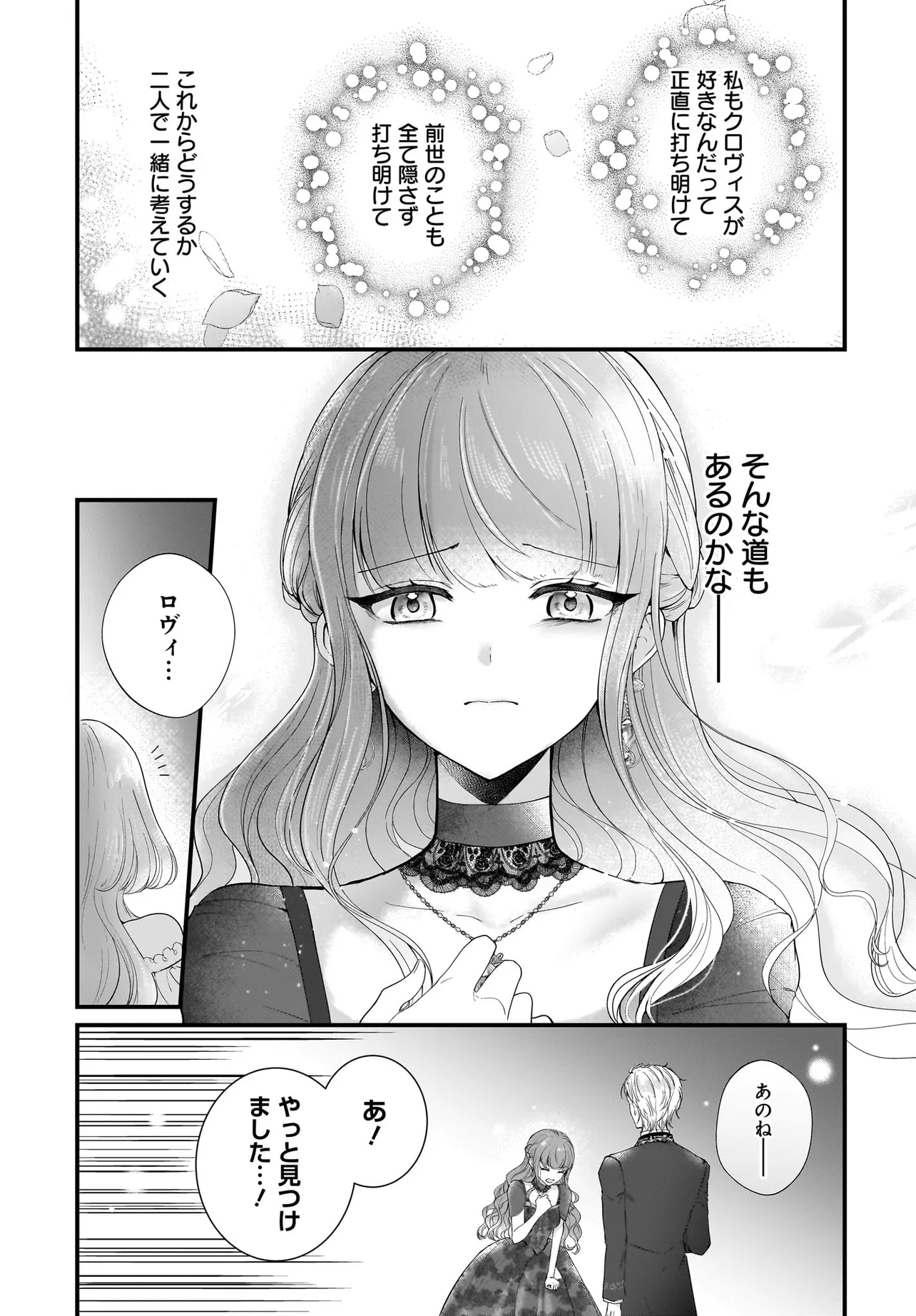 Last Boss Reisoku ni Korosareru Gishidesuga, Kare o Suki ni Natte Shimaimashita Chapter 4 23ページ