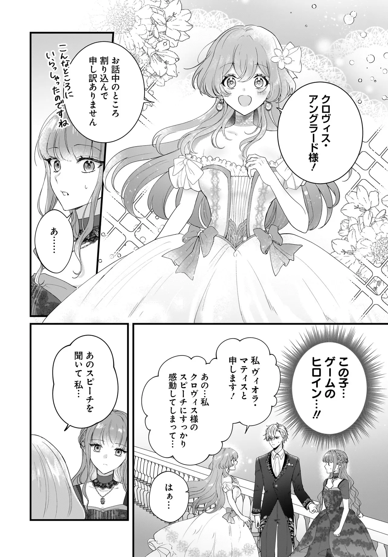 Last Boss Reisoku ni Korosareru Gishidesuga, Kare o Suki ni Natte Shimaimashita Chapter 4 24ページ