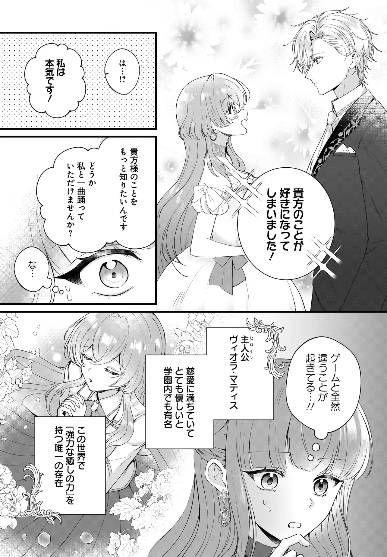 Last Boss Reisoku ni Korosareru Gishidesuga, Kare o Suki ni Natte Shimaimashita Chapter 4 25ページ