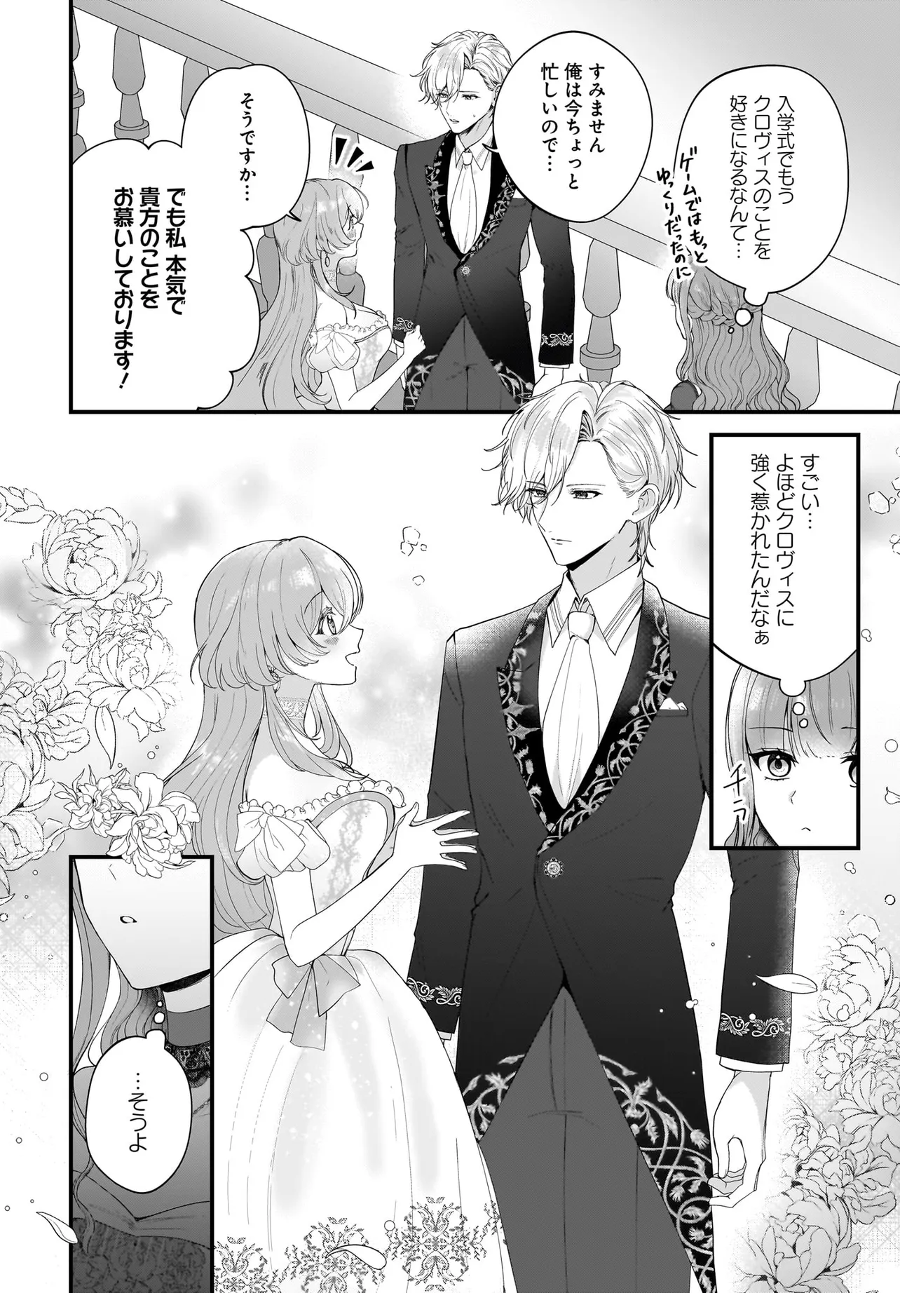 Last Boss Reisoku ni Korosareru Gishidesuga, Kare o Suki ni Natte Shimaimashita Chapter 4 26ページ
