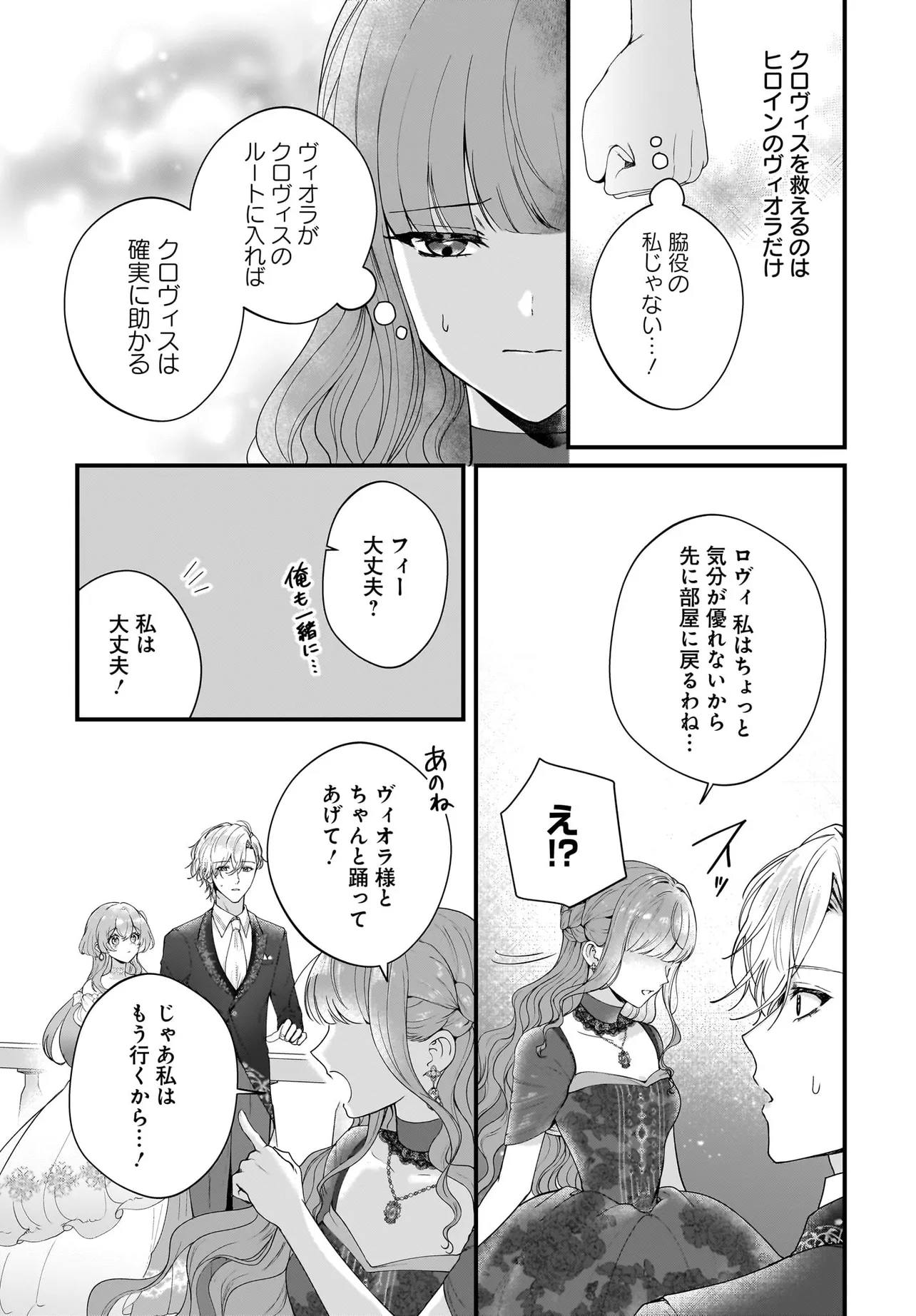 Last Boss Reisoku ni Korosareru Gishidesuga, Kare o Suki ni Natte Shimaimashita Chapter 4 27ページ