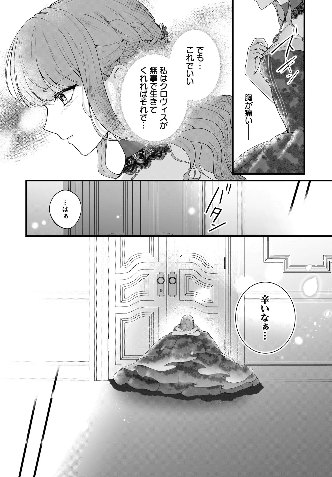 Last Boss Reisoku ni Korosareru Gishidesuga, Kare o Suki ni Natte Shimaimashita Chapter 4 28ページ