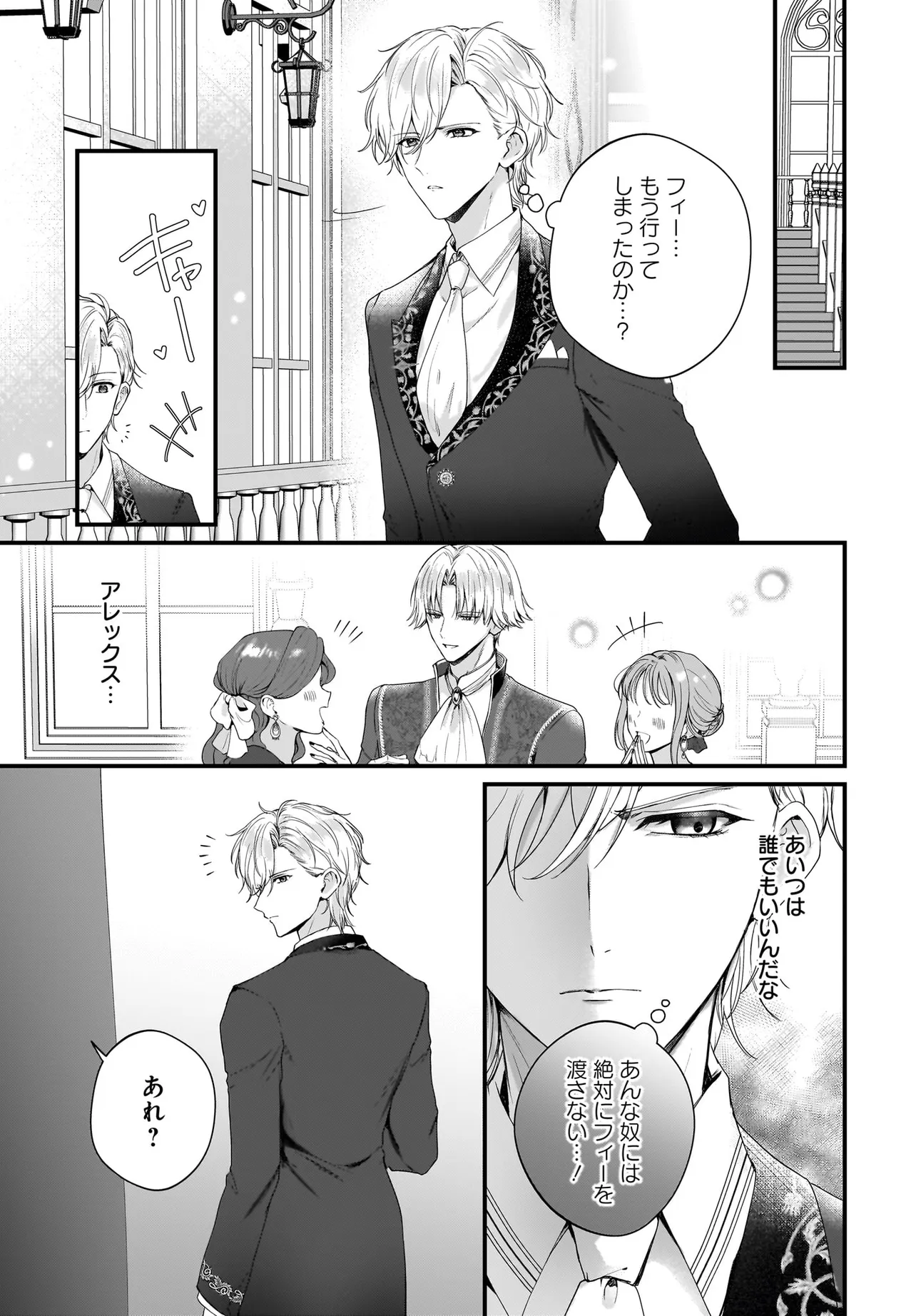 Last Boss Reisoku ni Korosareru Gishidesuga, Kare o Suki ni Natte Shimaimashita Chapter 4 29ページ