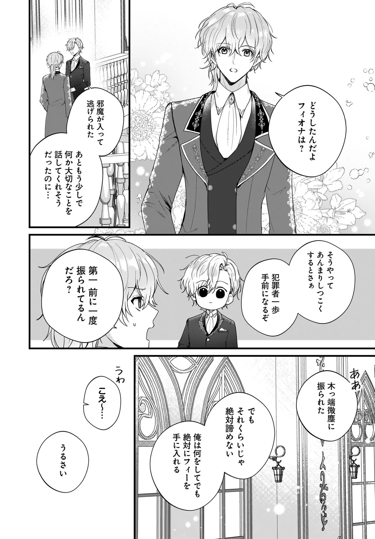 Last Boss Reisoku ni Korosareru Gishidesuga, Kare o Suki ni Natte Shimaimashita Chapter 4 30ページ