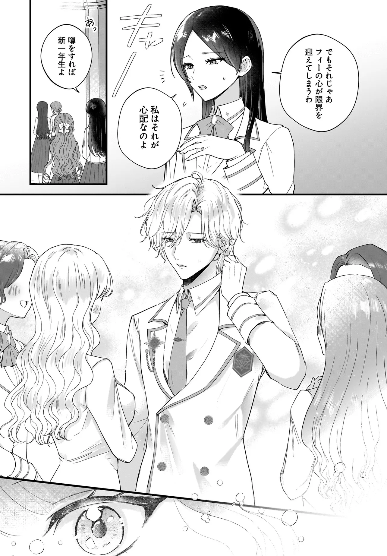 Last Boss Reisoku ni Korosareru Gishidesuga, Kare o Suki ni Natte Shimaimashita Chapter 4 4ページ