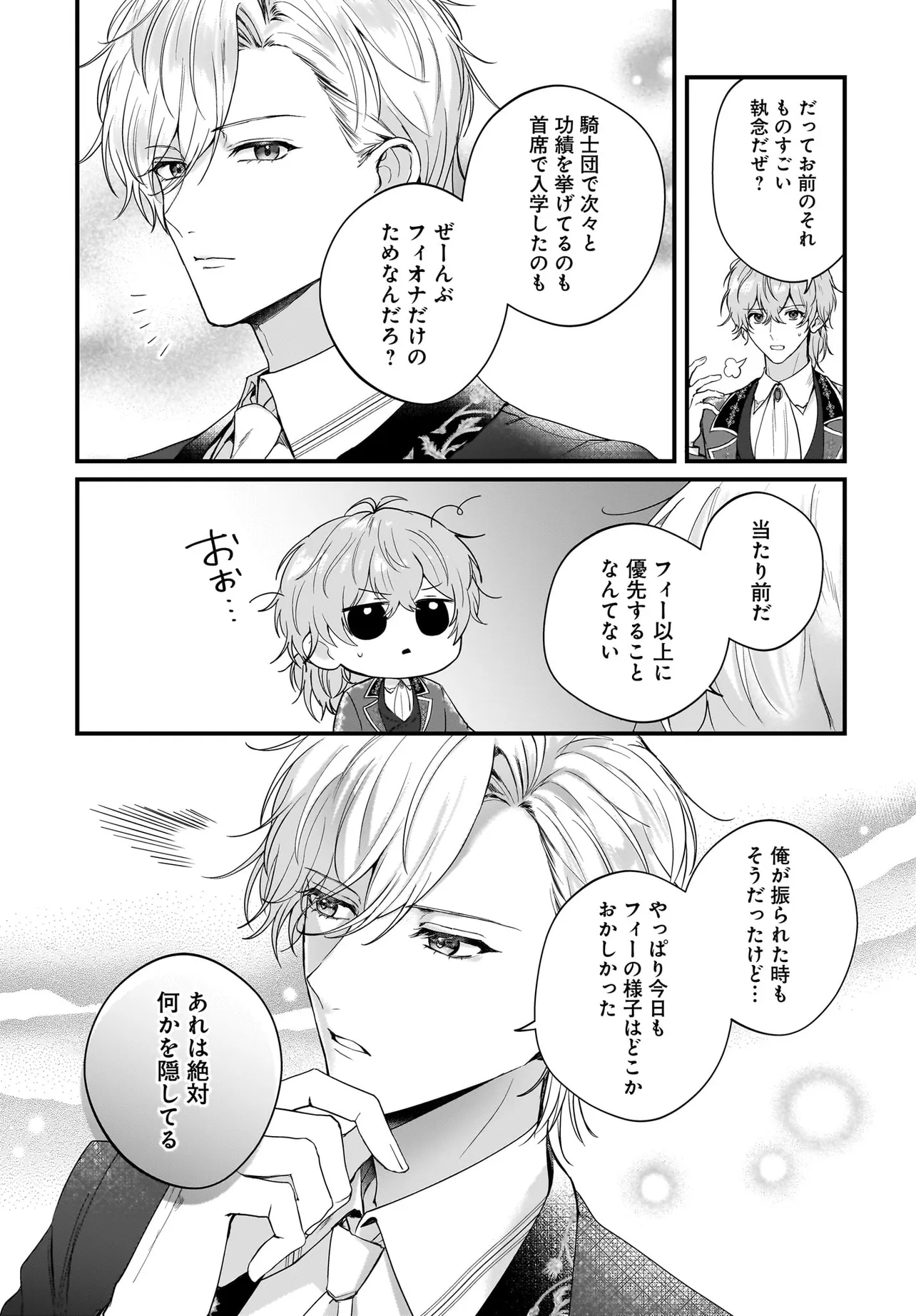 Last Boss Reisoku ni Korosareru Gishidesuga, Kare o Suki ni Natte Shimaimashita Chapter 4 31ページ