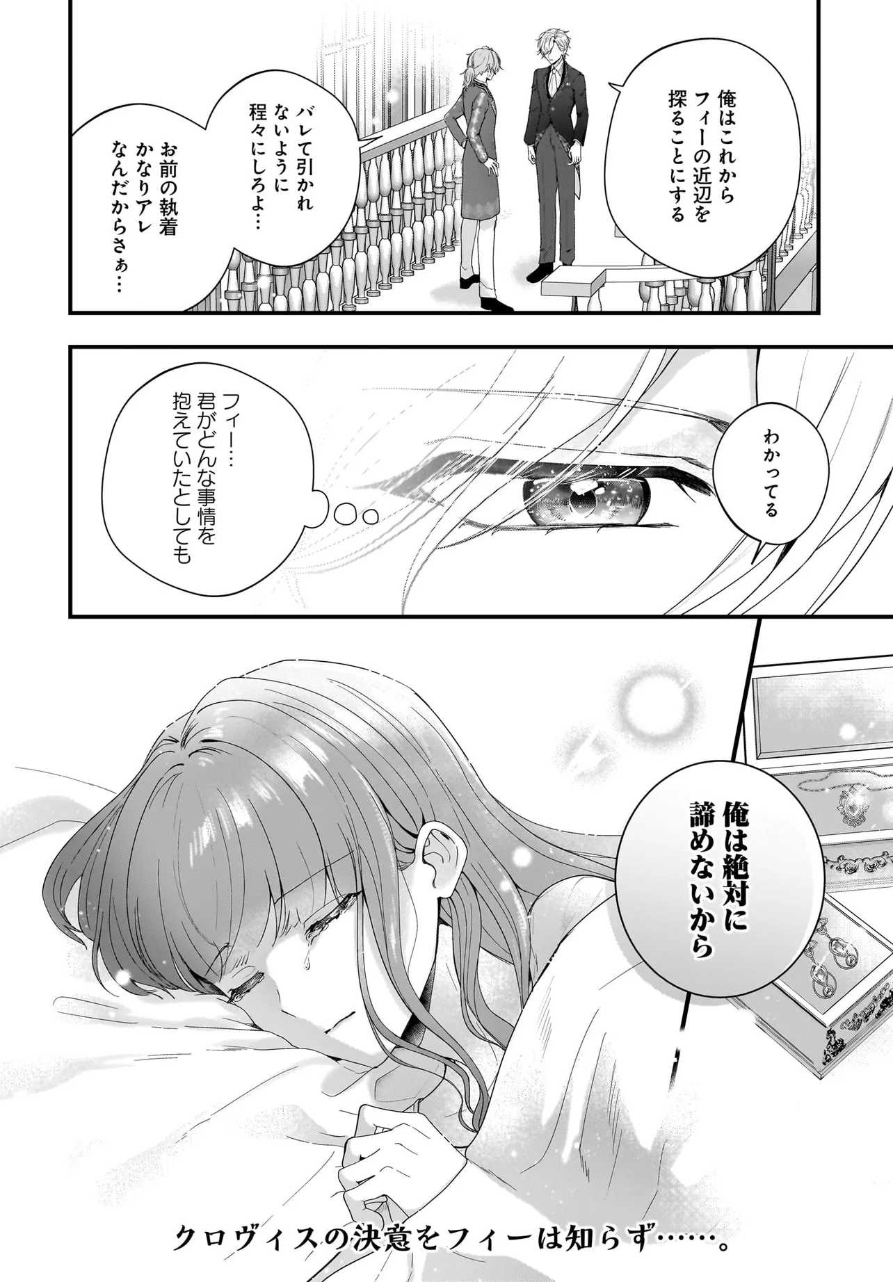 Last Boss Reisoku ni Korosareru Gishidesuga, Kare o Suki ni Natte Shimaimashita Chapter 4 32ページ