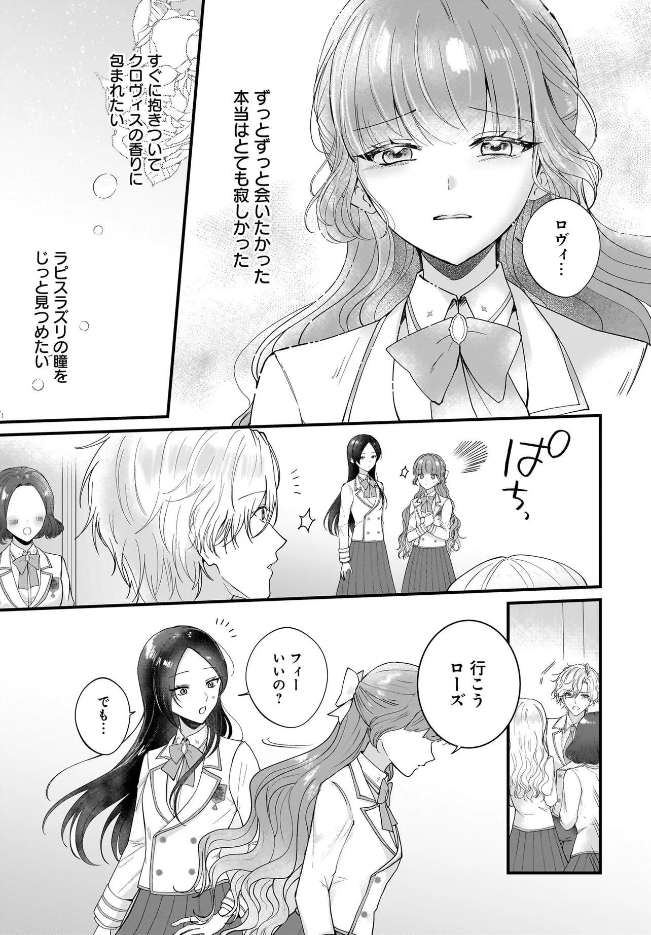 Last Boss Reisoku ni Korosareru Gishidesuga, Kare o Suki ni Natte Shimaimashita Chapter 4 5ページ