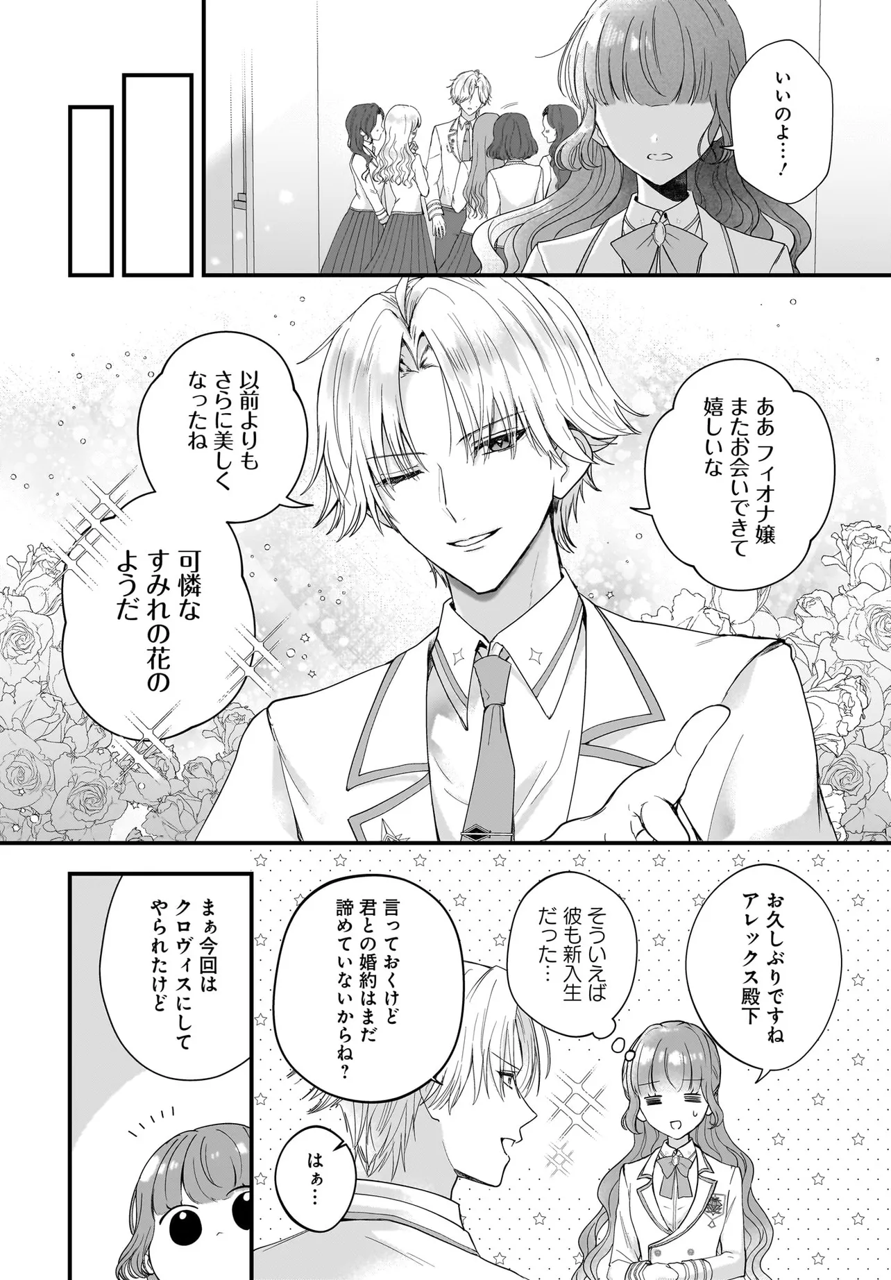 Last Boss Reisoku ni Korosareru Gishidesuga, Kare o Suki ni Natte Shimaimashita Chapter 4 6ページ