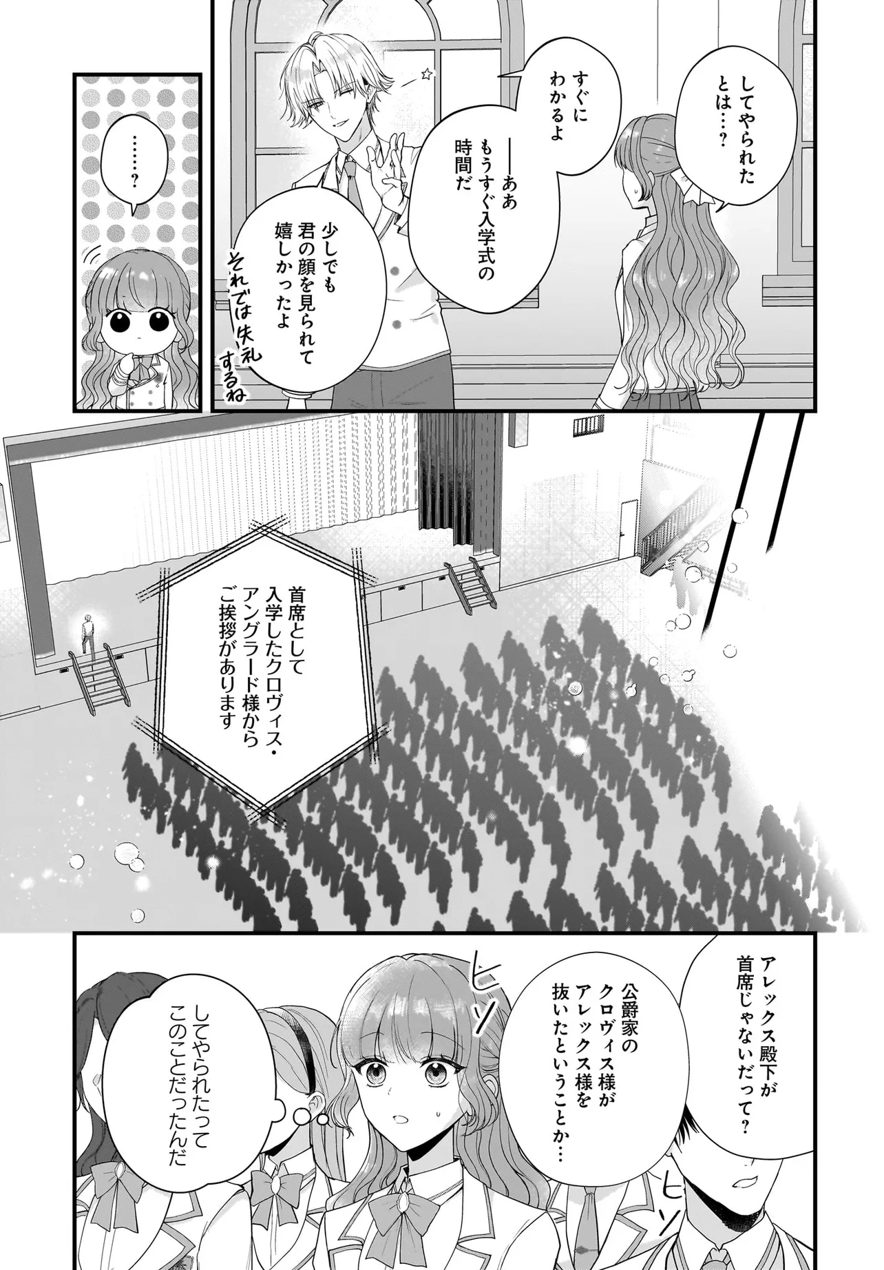 Last Boss Reisoku ni Korosareru Gishidesuga, Kare o Suki ni Natte Shimaimashita Chapter 4 7ページ