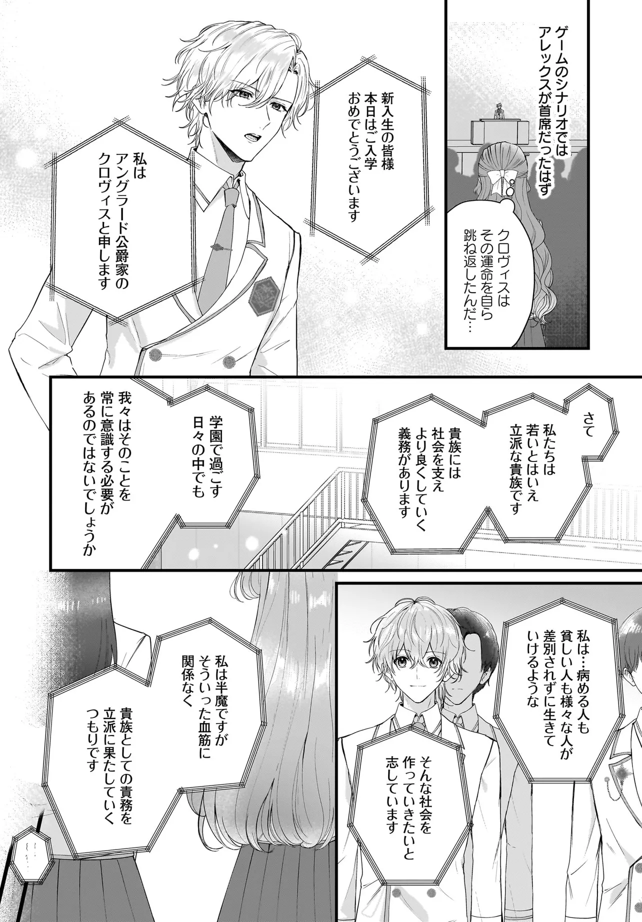 Last Boss Reisoku ni Korosareru Gishidesuga, Kare o Suki ni Natte Shimaimashita Chapter 4 8ページ