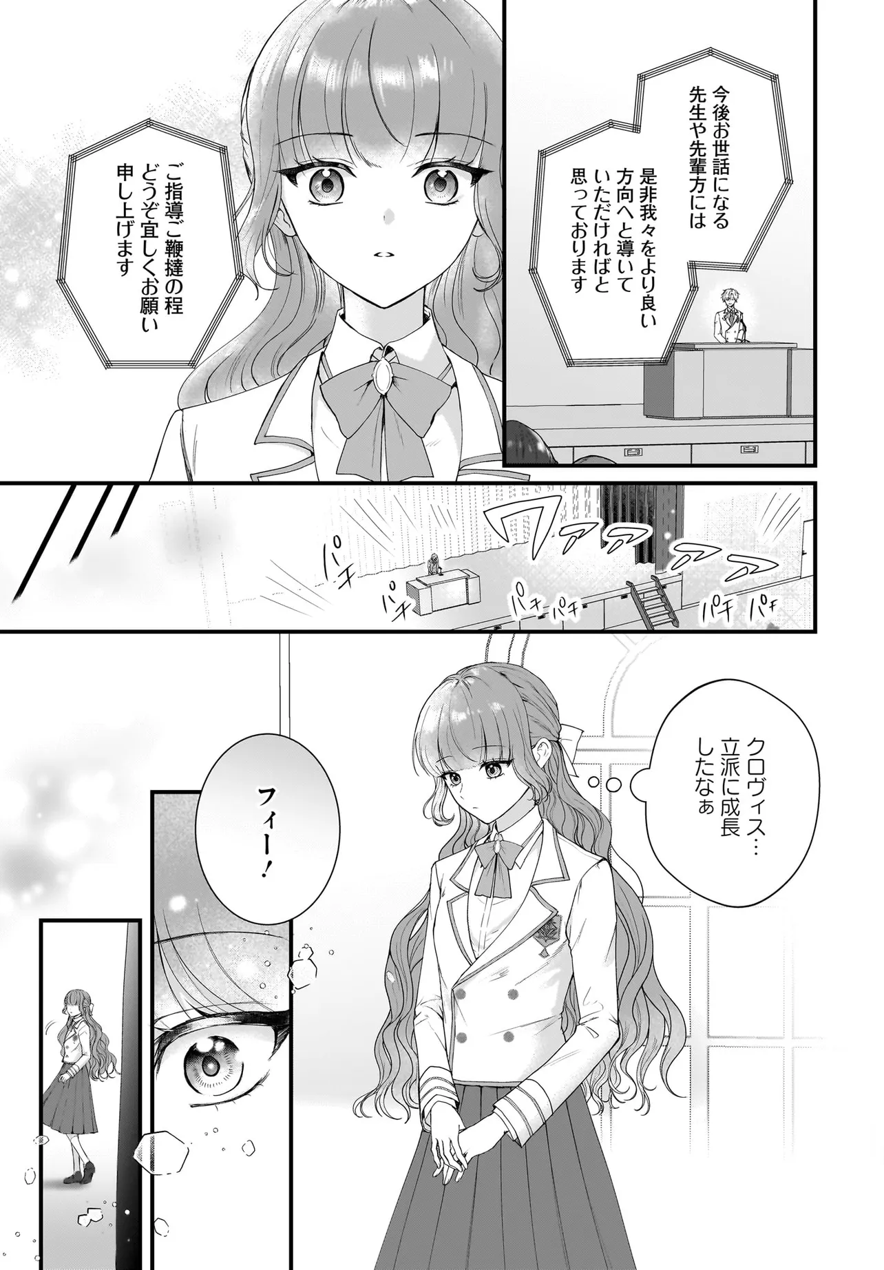Last Boss Reisoku ni Korosareru Gishidesuga, Kare o Suki ni Natte Shimaimashita Chapter 4 9ページ