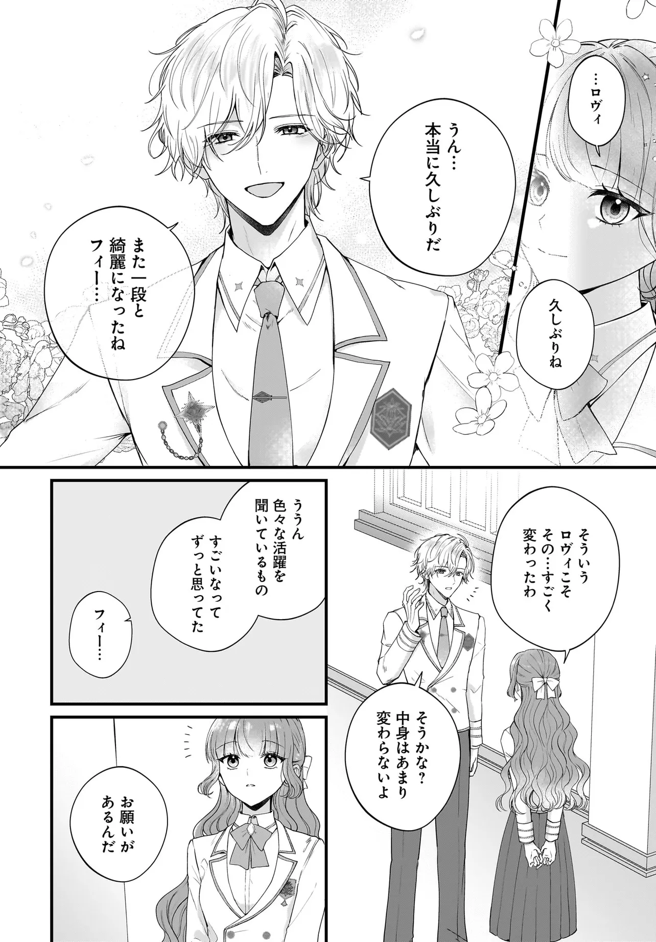 Last Boss Reisoku ni Korosareru Gishidesuga, Kare o Suki ni Natte Shimaimashita Chapter 4 10ページ