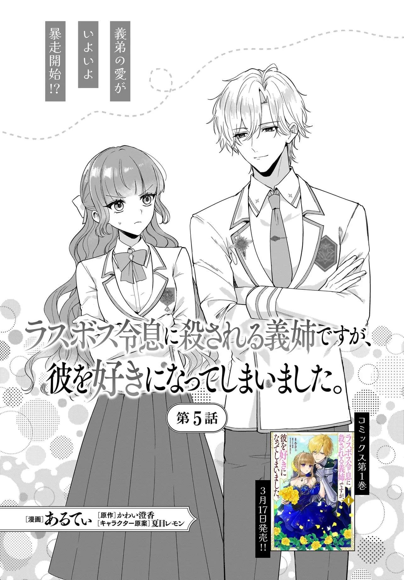 Last Boss Reisoku ni Korosareru Gishidesuga, Kare o Suki ni Natte Shimaimashita Chapter 5 1ページ