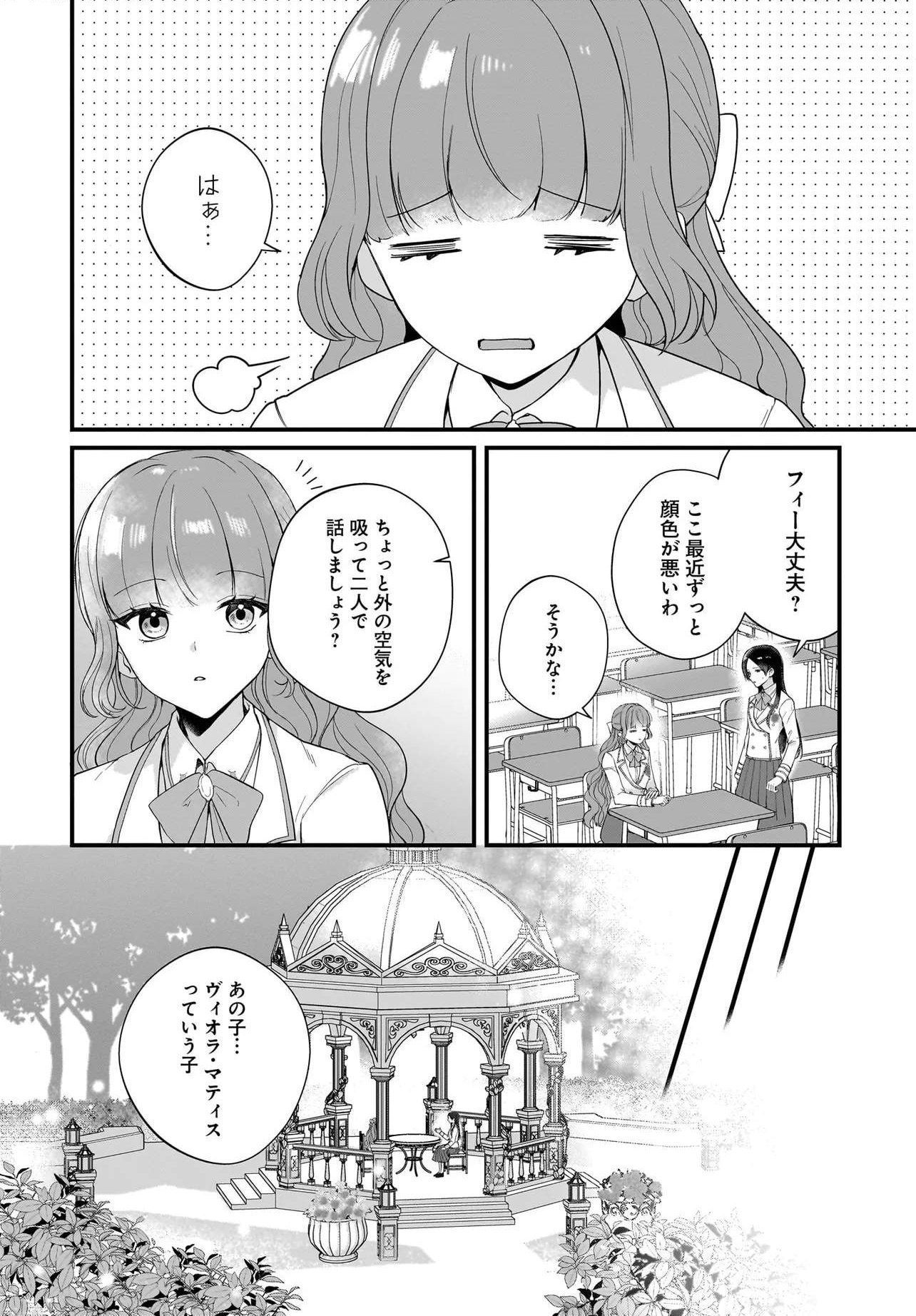 Last Boss Reisoku ni Korosareru Gishidesuga, Kare o Suki ni Natte Shimaimashita Chapter 5 2ページ