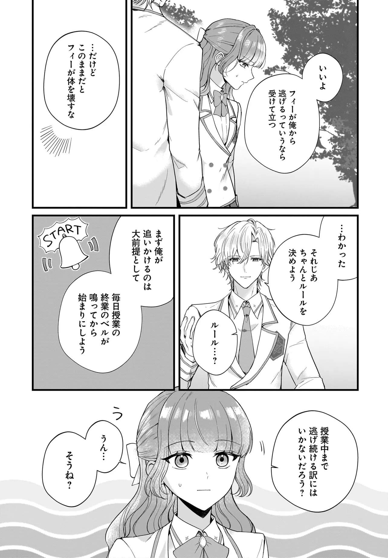 Last Boss Reisoku ni Korosareru Gishidesuga, Kare o Suki ni Natte Shimaimashita Chapter 5 11ページ