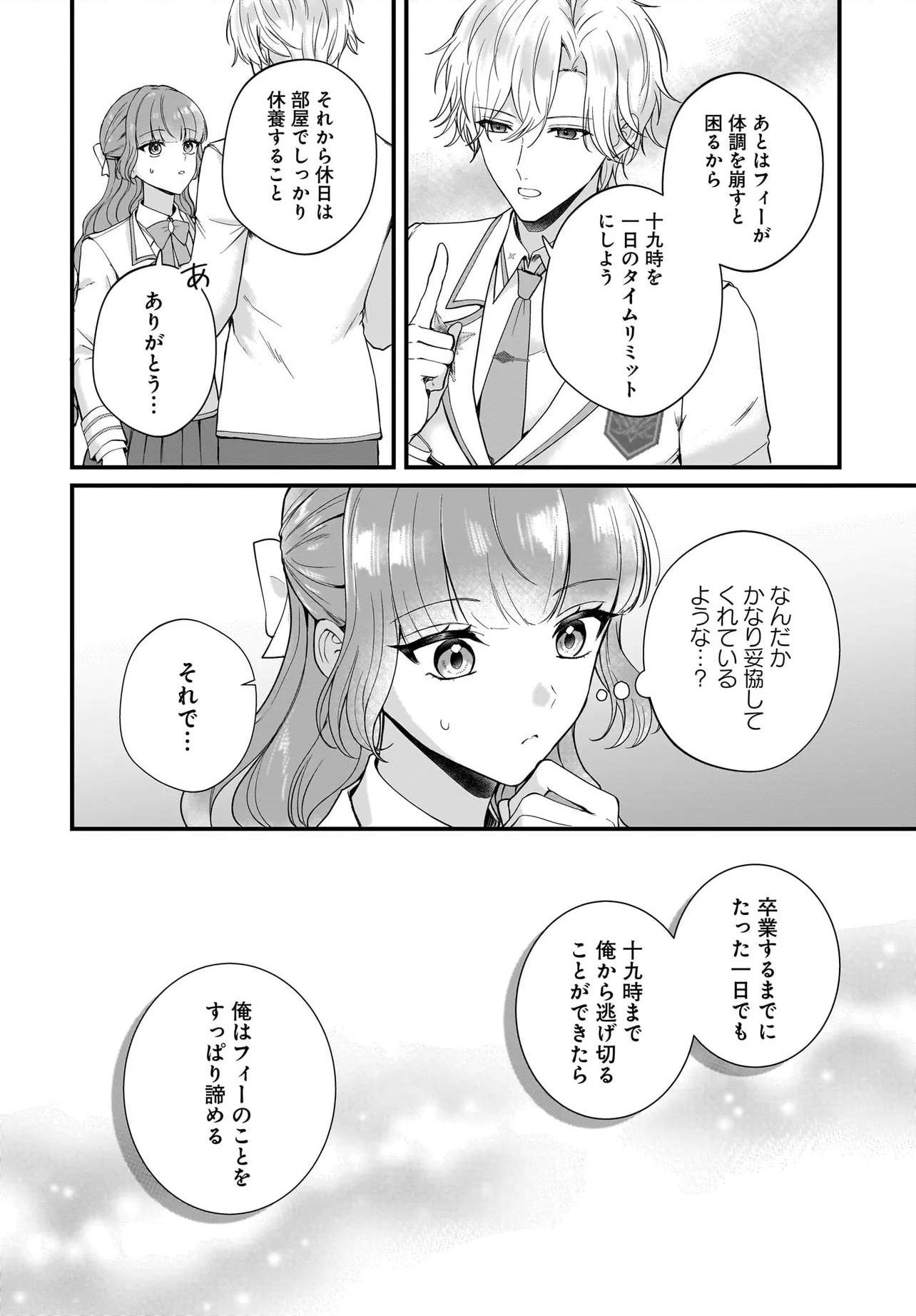 Last Boss Reisoku ni Korosareru Gishidesuga, Kare o Suki ni Natte Shimaimashita Chapter 5 12ページ