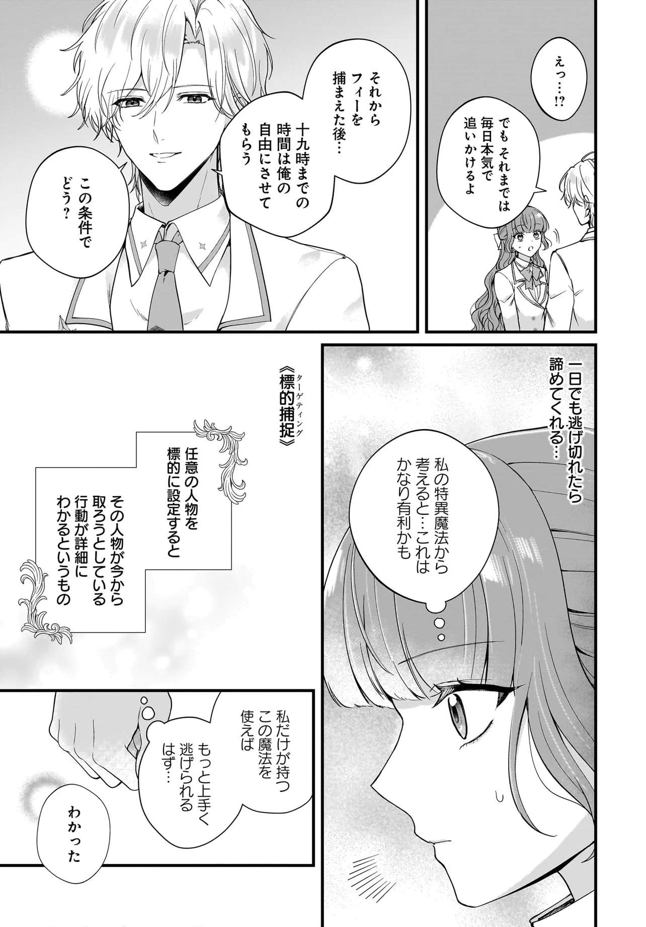 Last Boss Reisoku ni Korosareru Gishidesuga, Kare o Suki ni Natte Shimaimashita Chapter 5 13ページ