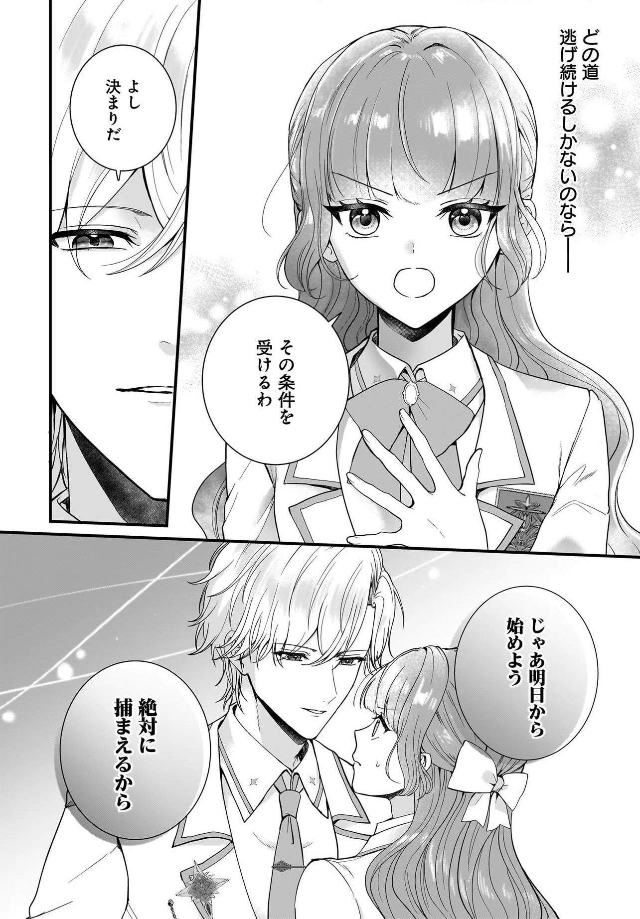 Last Boss Reisoku ni Korosareru Gishidesuga, Kare o Suki ni Natte Shimaimashita Chapter 5 14ページ