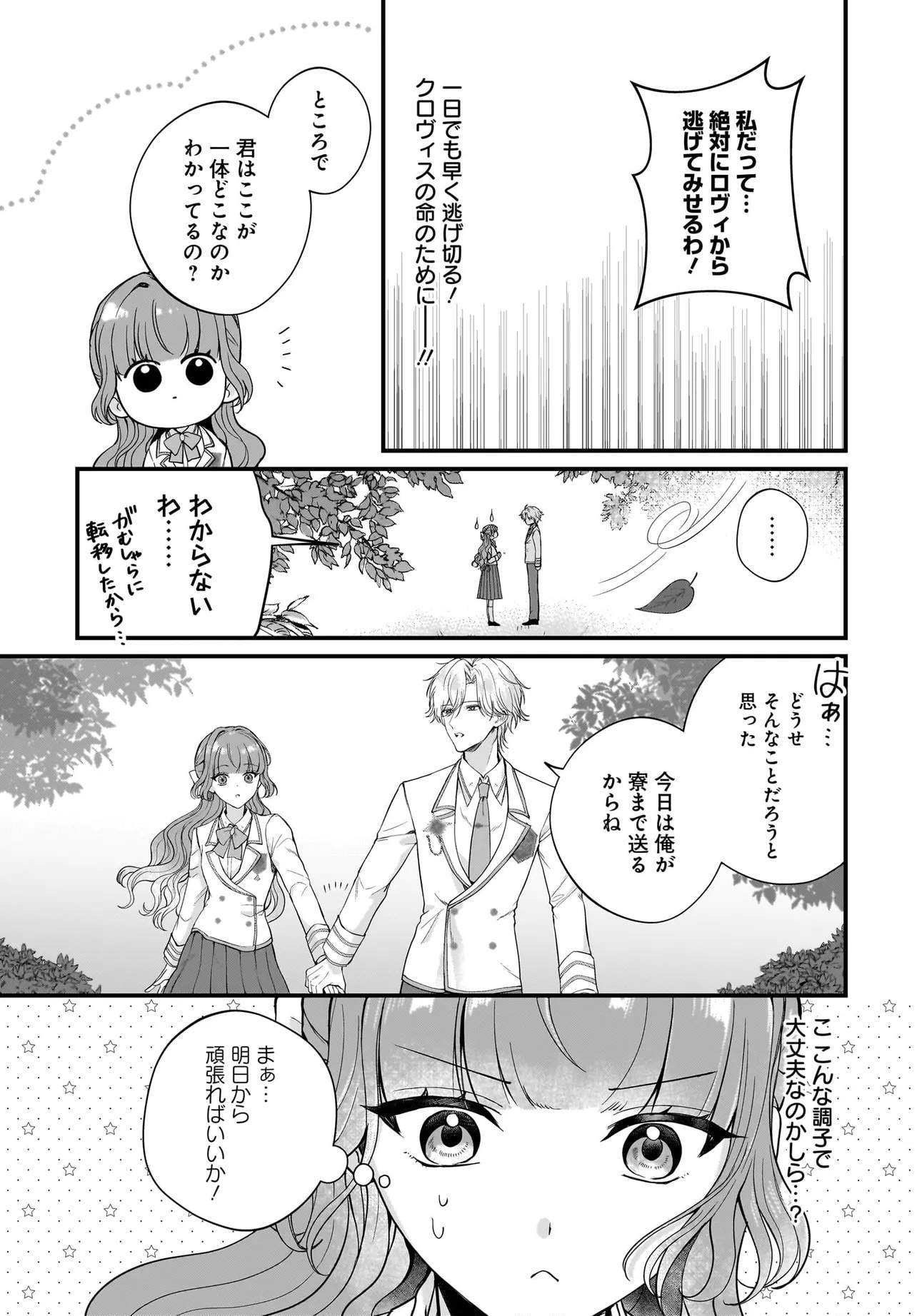 Last Boss Reisoku ni Korosareru Gishidesuga, Kare o Suki ni Natte Shimaimashita Chapter 5 15ページ