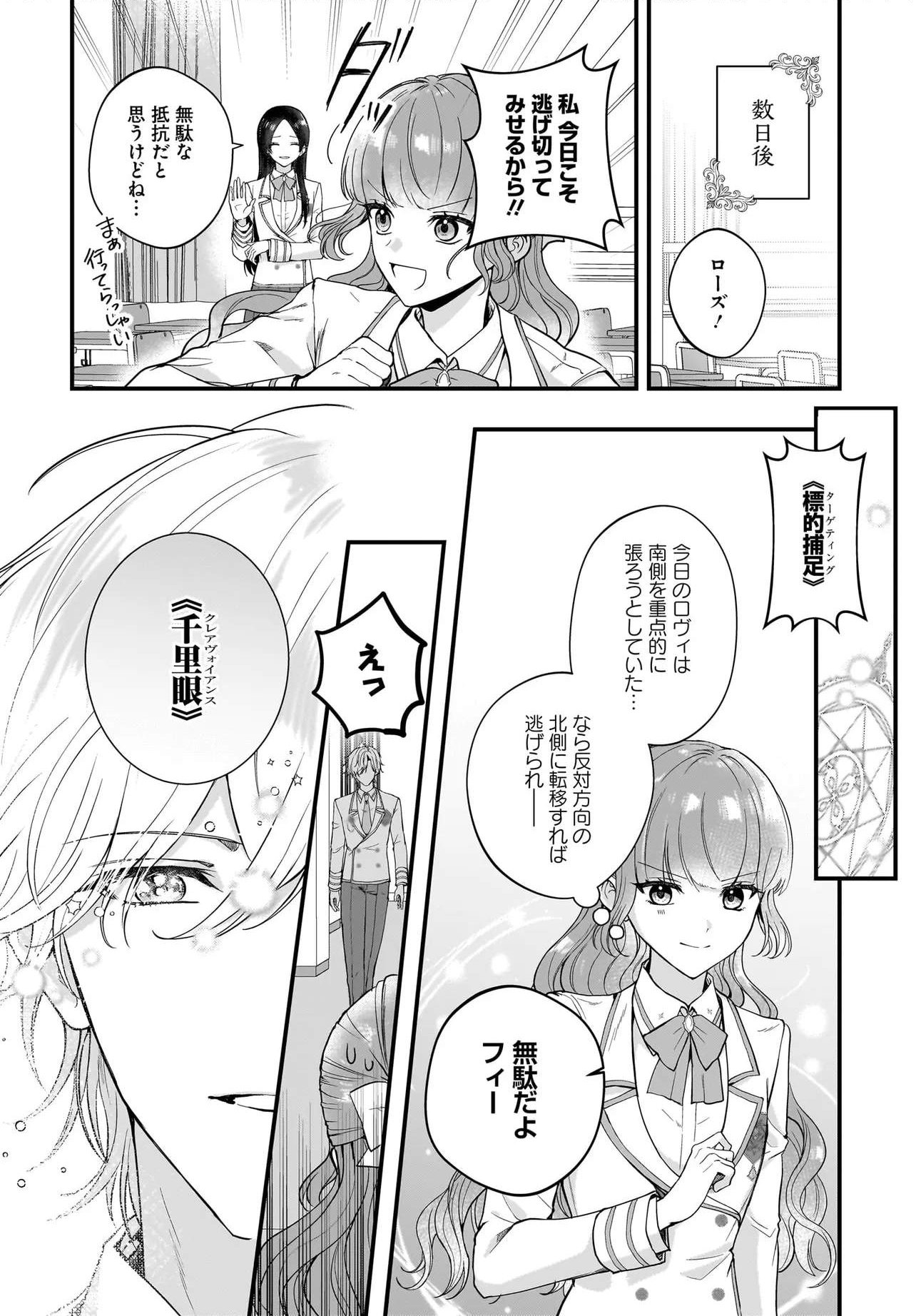 Last Boss Reisoku ni Korosareru Gishidesuga, Kare o Suki ni Natte Shimaimashita Chapter 5 16ページ
