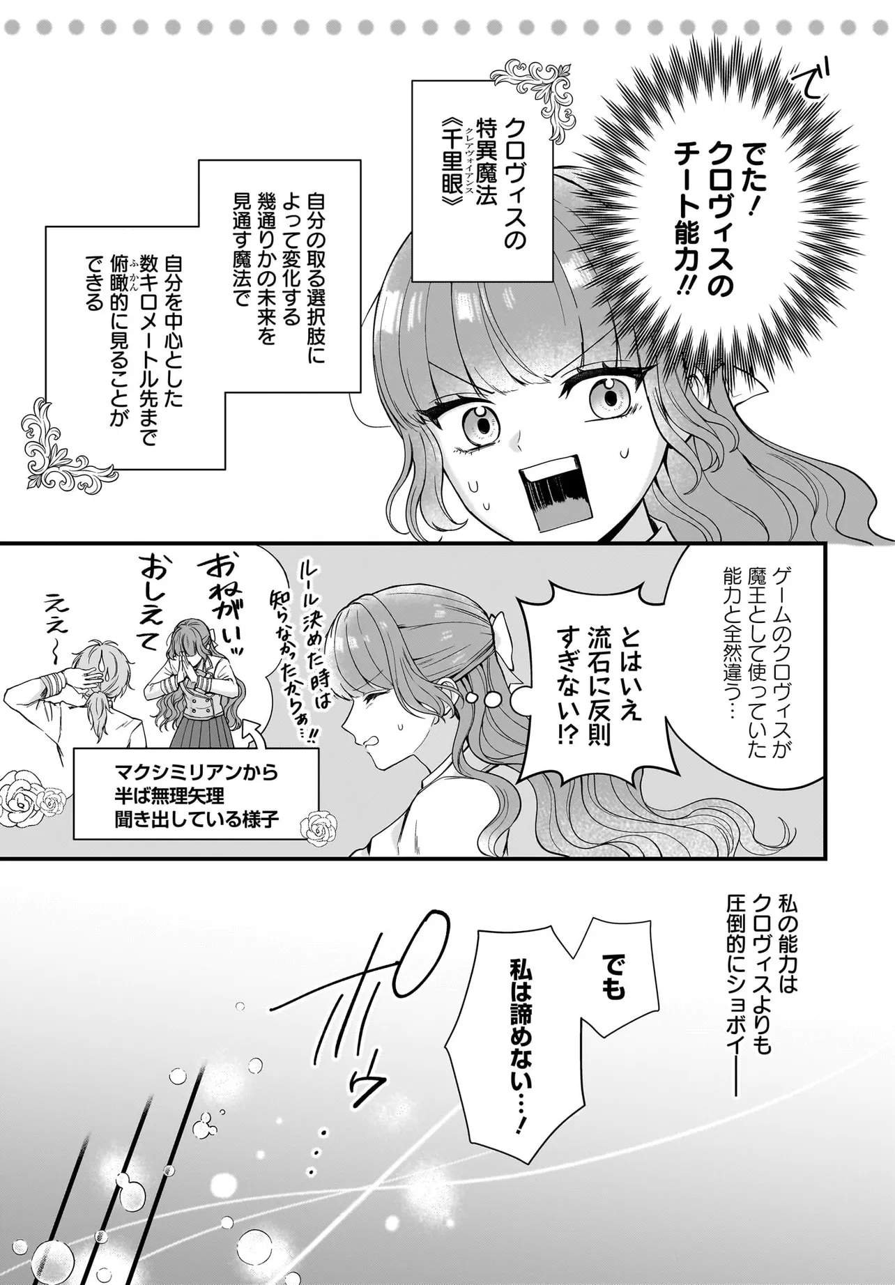 Last Boss Reisoku ni Korosareru Gishidesuga, Kare o Suki ni Natte Shimaimashita Chapter 5 17ページ