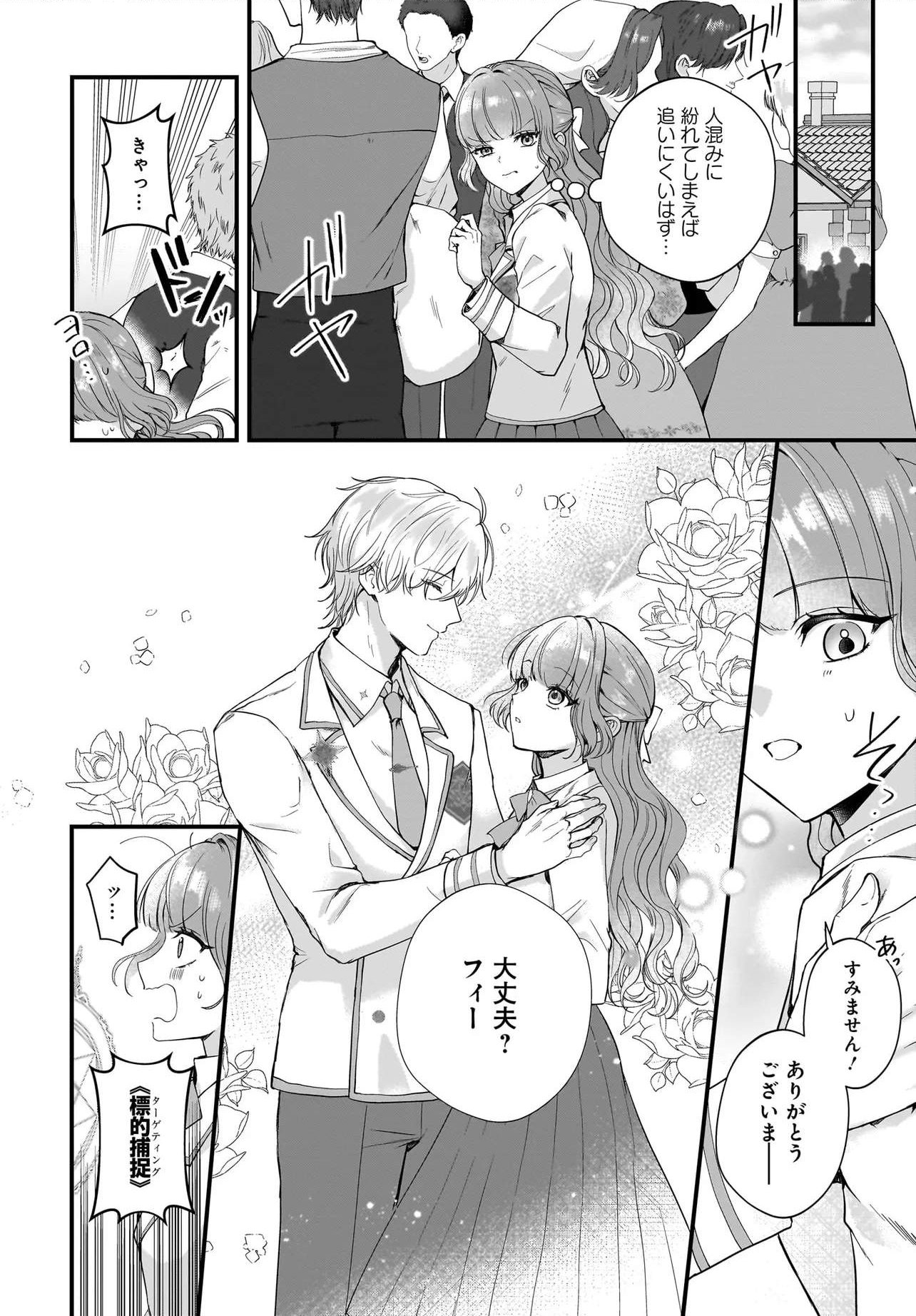 Last Boss Reisoku ni Korosareru Gishidesuga, Kare o Suki ni Natte Shimaimashita Chapter 5 18ページ