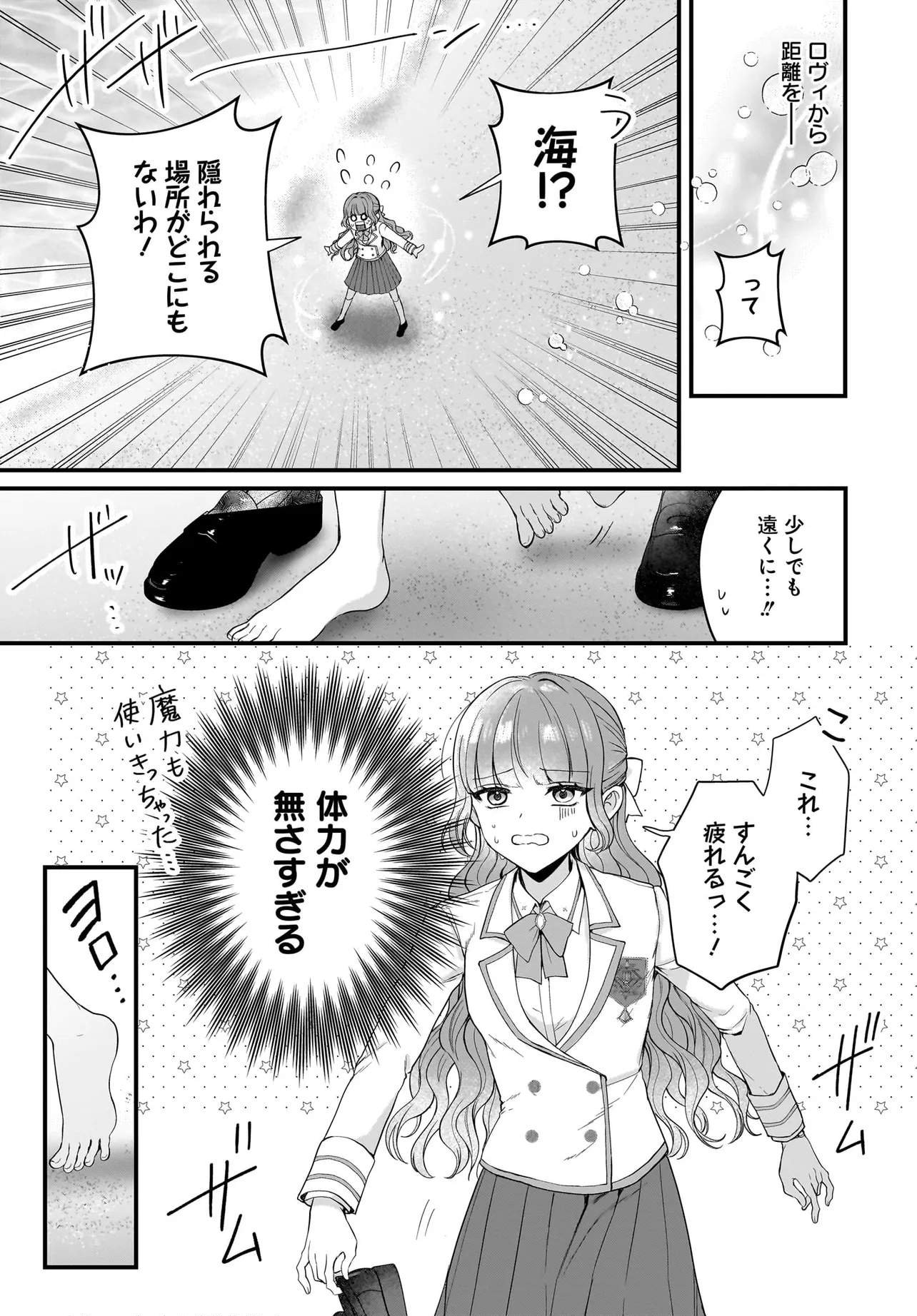 Last Boss Reisoku ni Korosareru Gishidesuga, Kare o Suki ni Natte Shimaimashita Chapter 5 19ページ