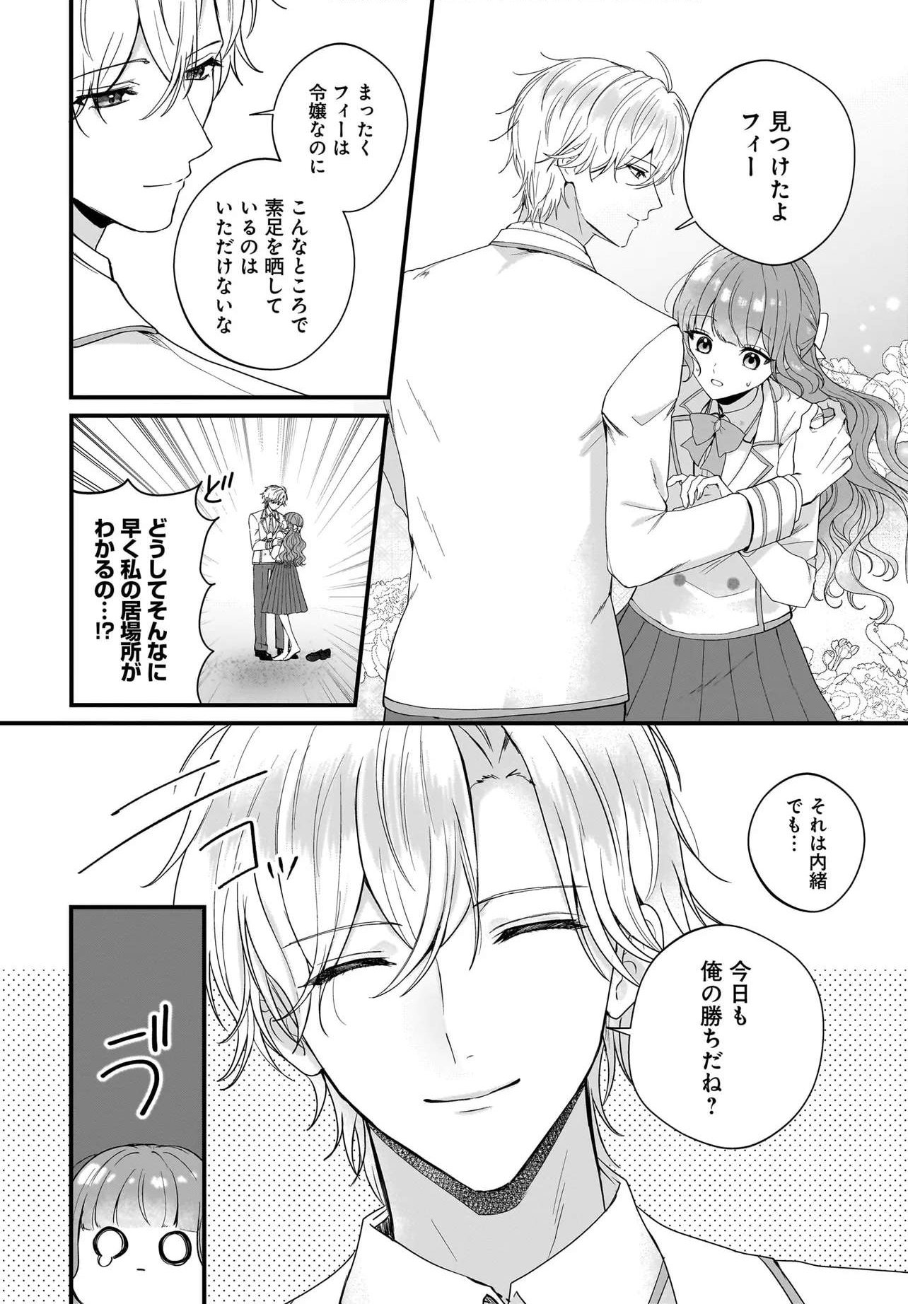 Last Boss Reisoku ni Korosareru Gishidesuga, Kare o Suki ni Natte Shimaimashita Chapter 5 20ページ