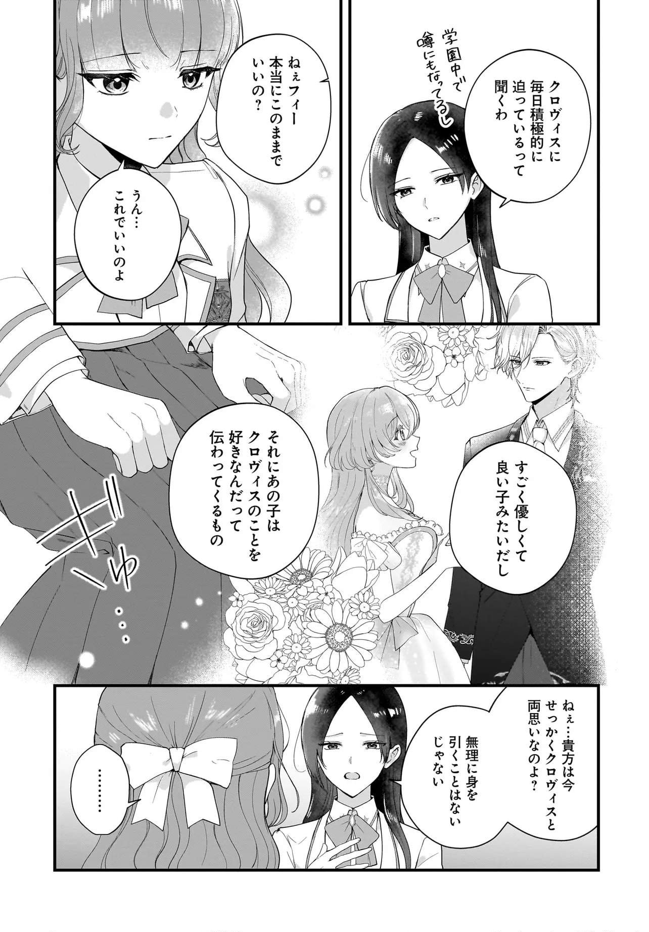 Last Boss Reisoku ni Korosareru Gishidesuga, Kare o Suki ni Natte Shimaimashita Chapter 5 3ページ