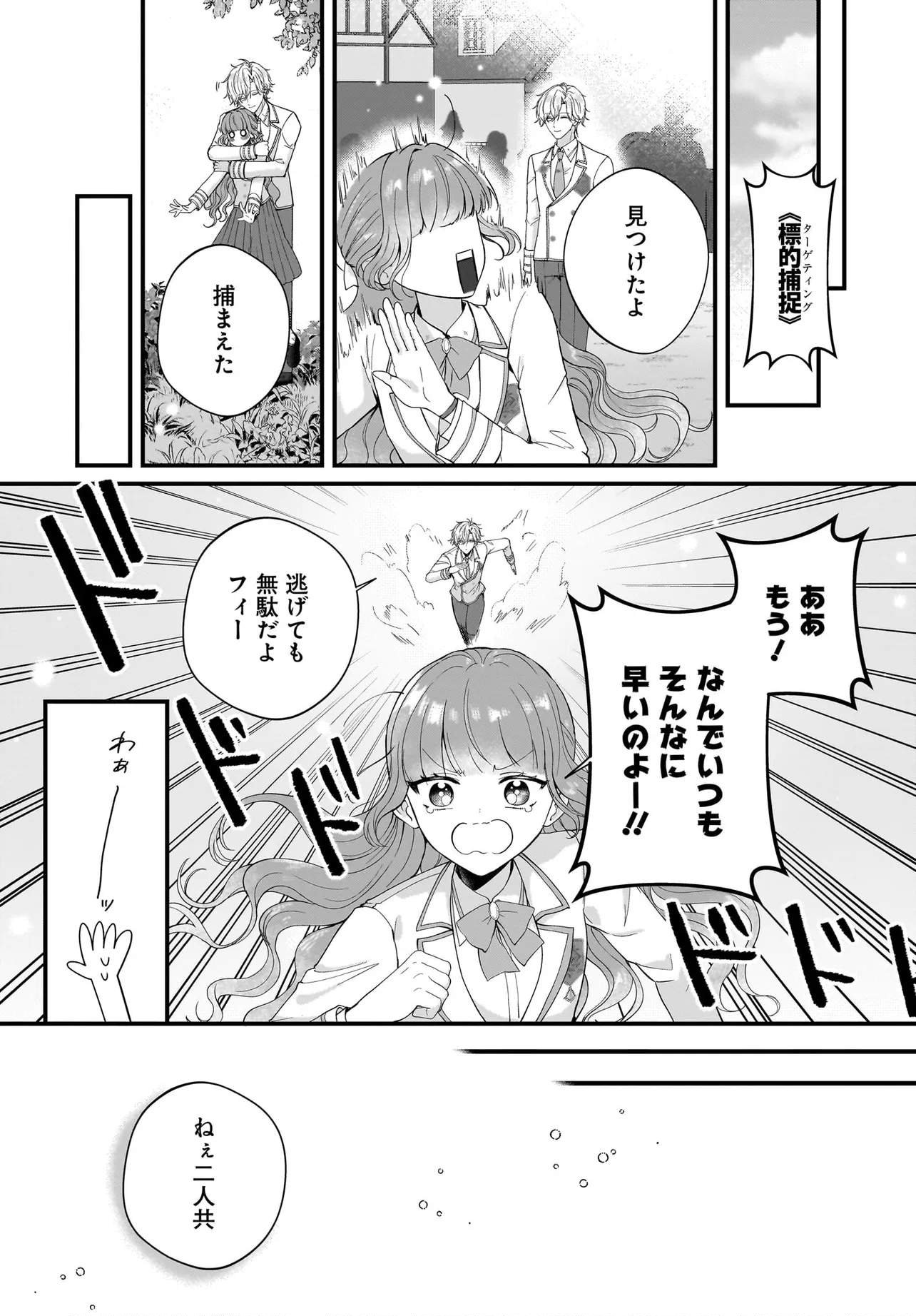 Last Boss Reisoku ni Korosareru Gishidesuga, Kare o Suki ni Natte Shimaimashita Chapter 5 21ページ