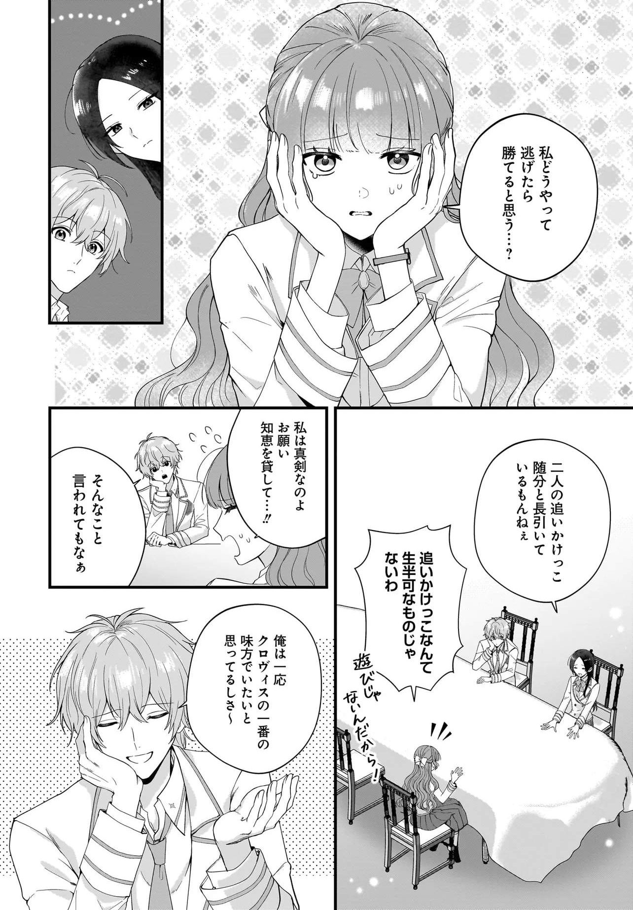 Last Boss Reisoku ni Korosareru Gishidesuga, Kare o Suki ni Natte Shimaimashita Chapter 5 22ページ