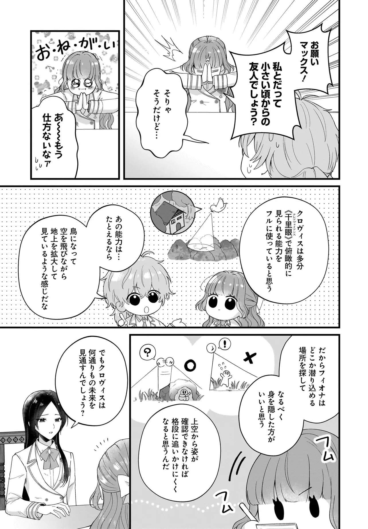 Last Boss Reisoku ni Korosareru Gishidesuga, Kare o Suki ni Natte Shimaimashita Chapter 5 23ページ