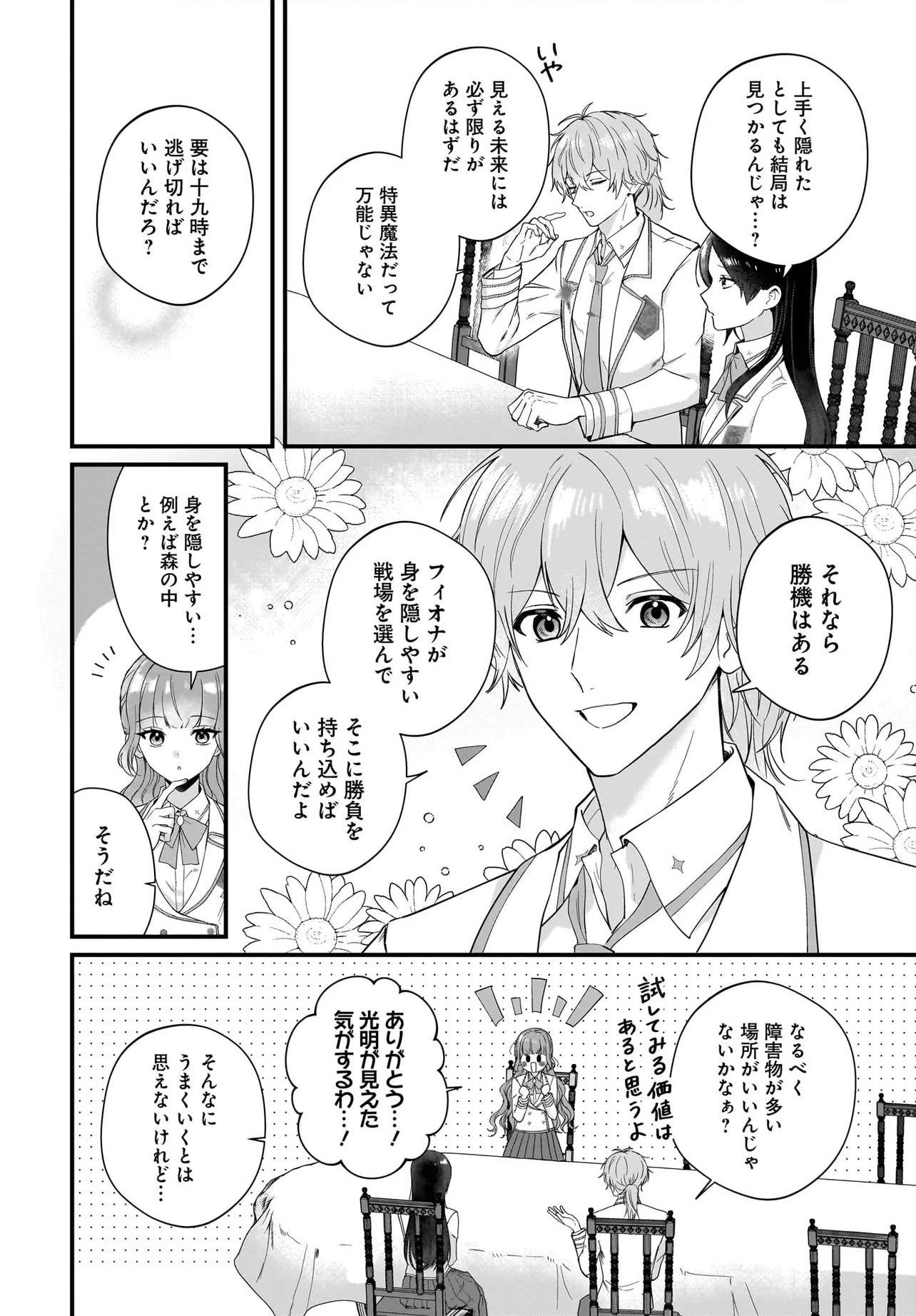 Last Boss Reisoku ni Korosareru Gishidesuga, Kare o Suki ni Natte Shimaimashita Chapter 5 24ページ