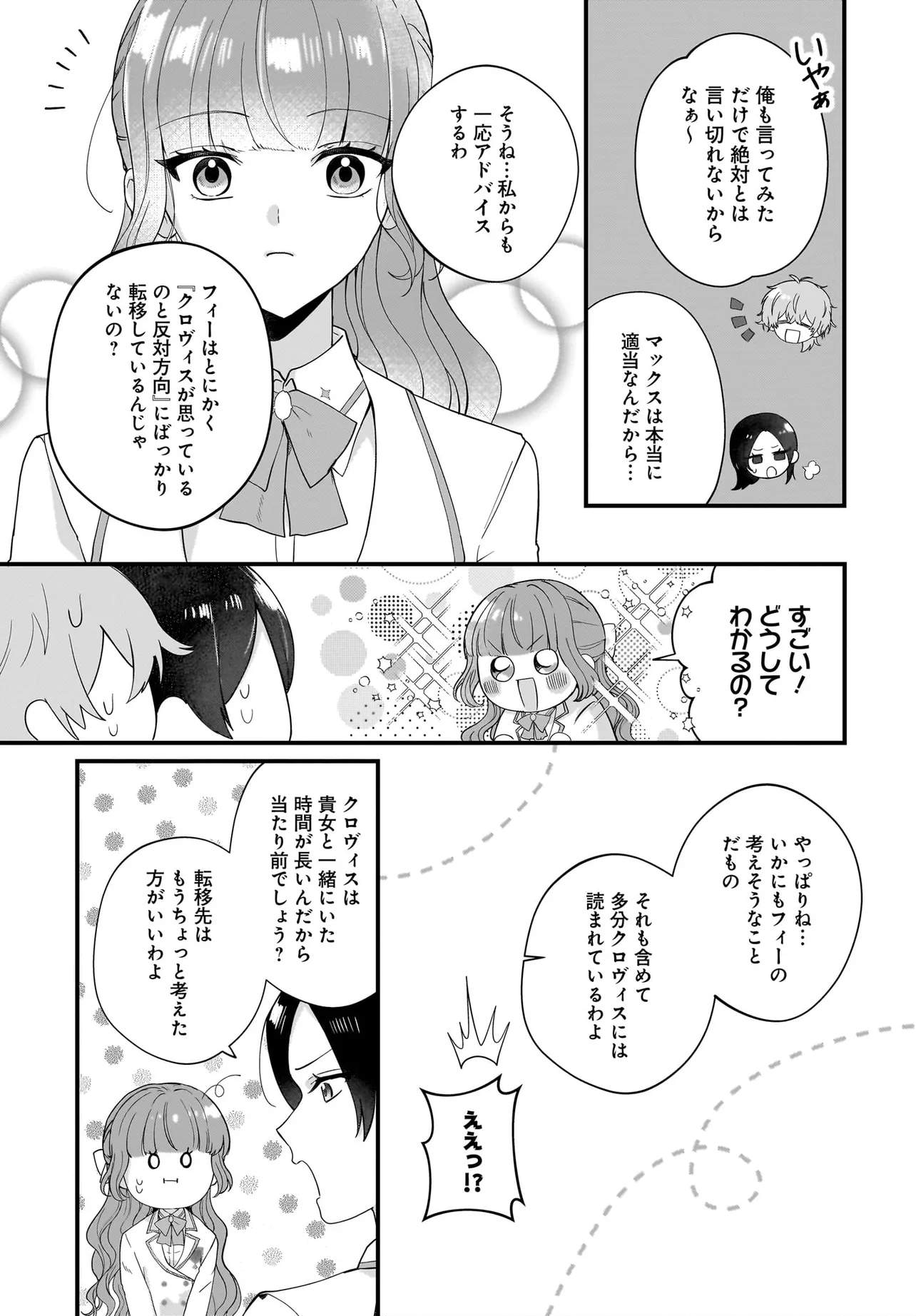 Last Boss Reisoku ni Korosareru Gishidesuga, Kare o Suki ni Natte Shimaimashita Chapter 5 25ページ